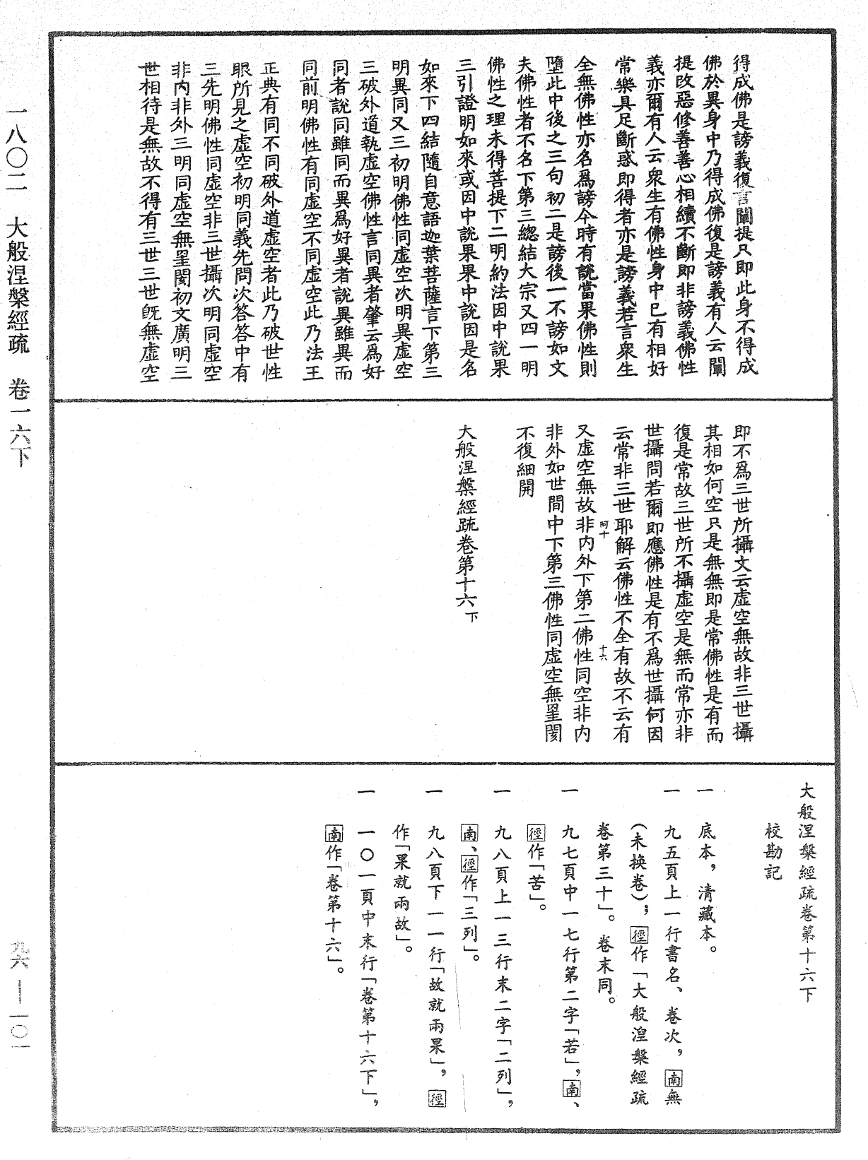 大般涅槃經疏《中華大藏經》_第96冊_第101頁