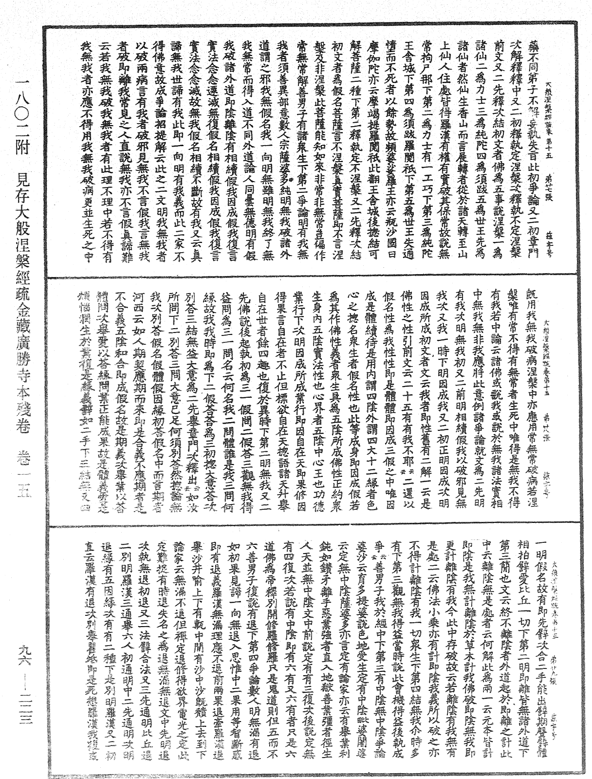 大般涅槃經疏《中華大藏經》_第96冊_第223頁