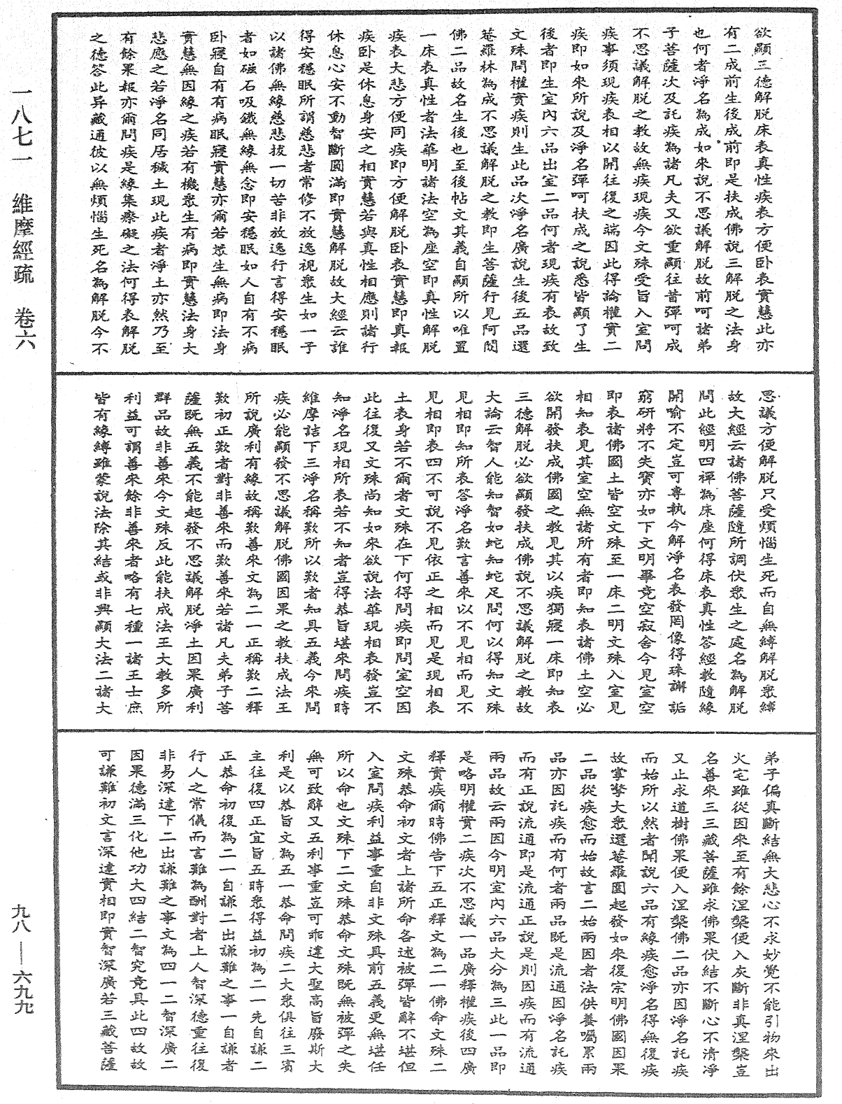 維摩經疏《中華大藏經》_第98冊_第699頁