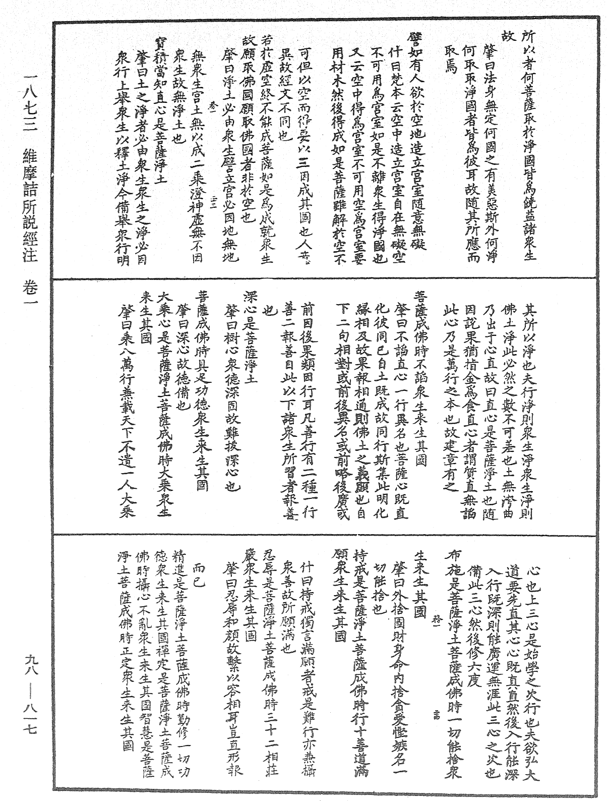 維摩詰所說經注《中華大藏經》_第98冊_第817頁