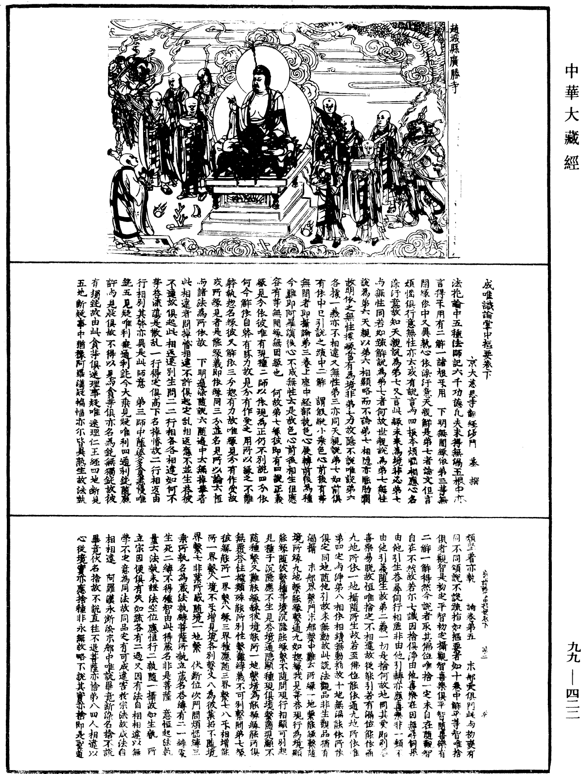 成唯识论掌中枢要《中华大藏经》_第99册_第422页