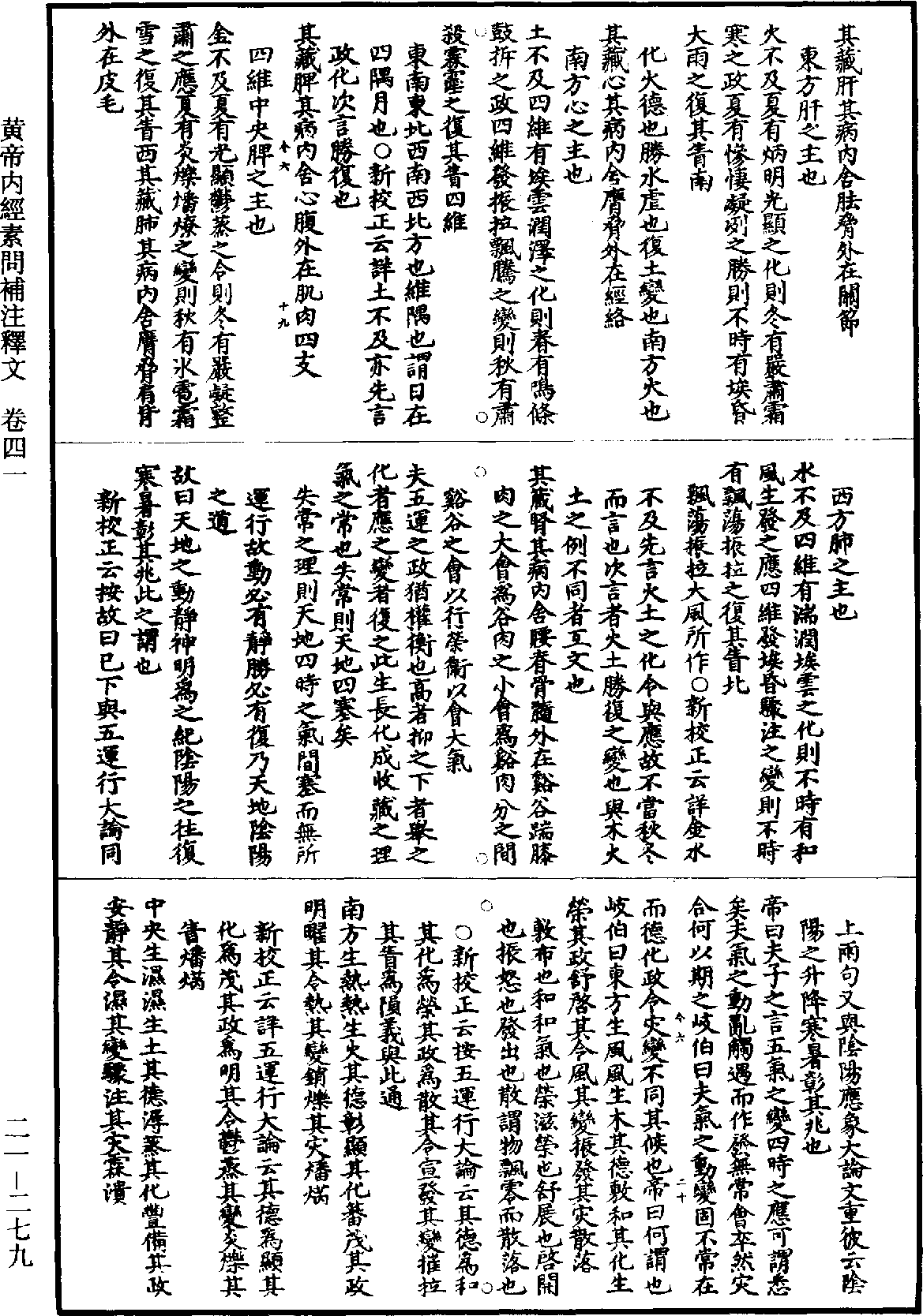 黃帝內經素問補註釋文《道藏》第21冊_第279頁