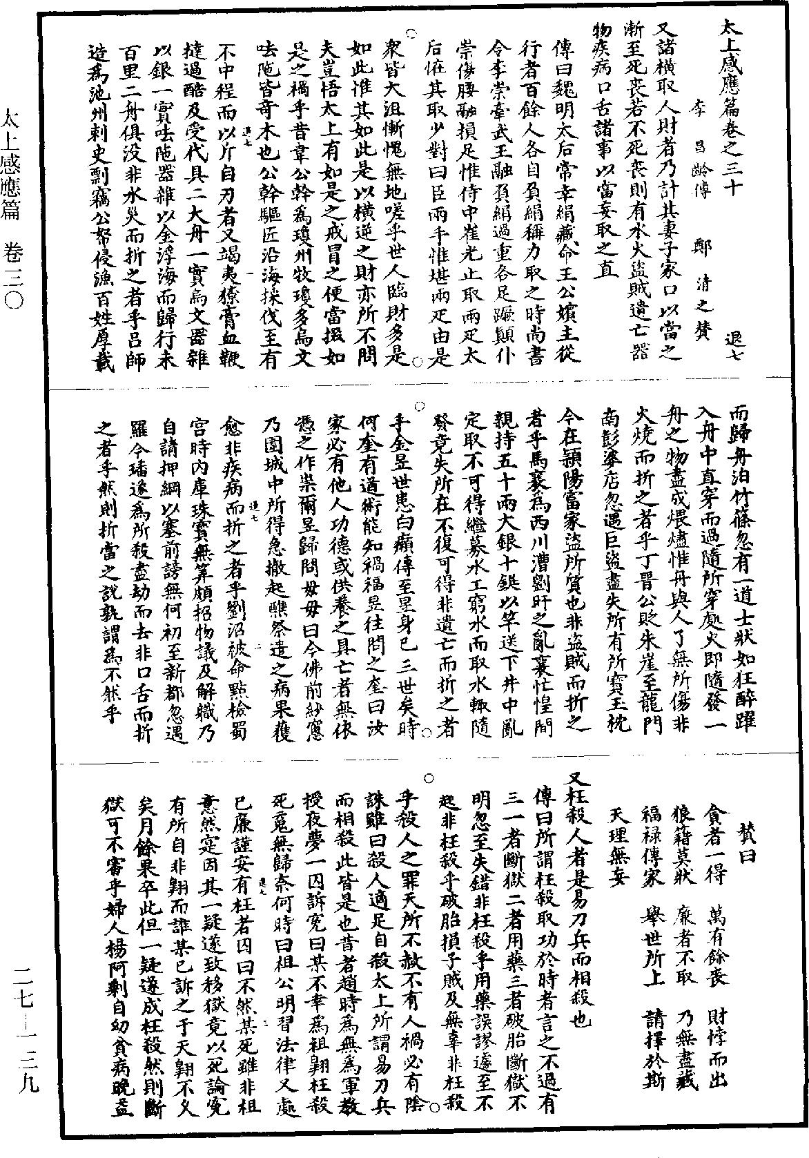 太上感應篇《道藏》第27冊_第139頁