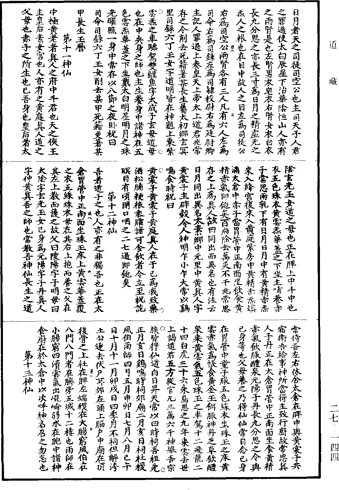 太上老君中經《道藏》第27冊_第144頁