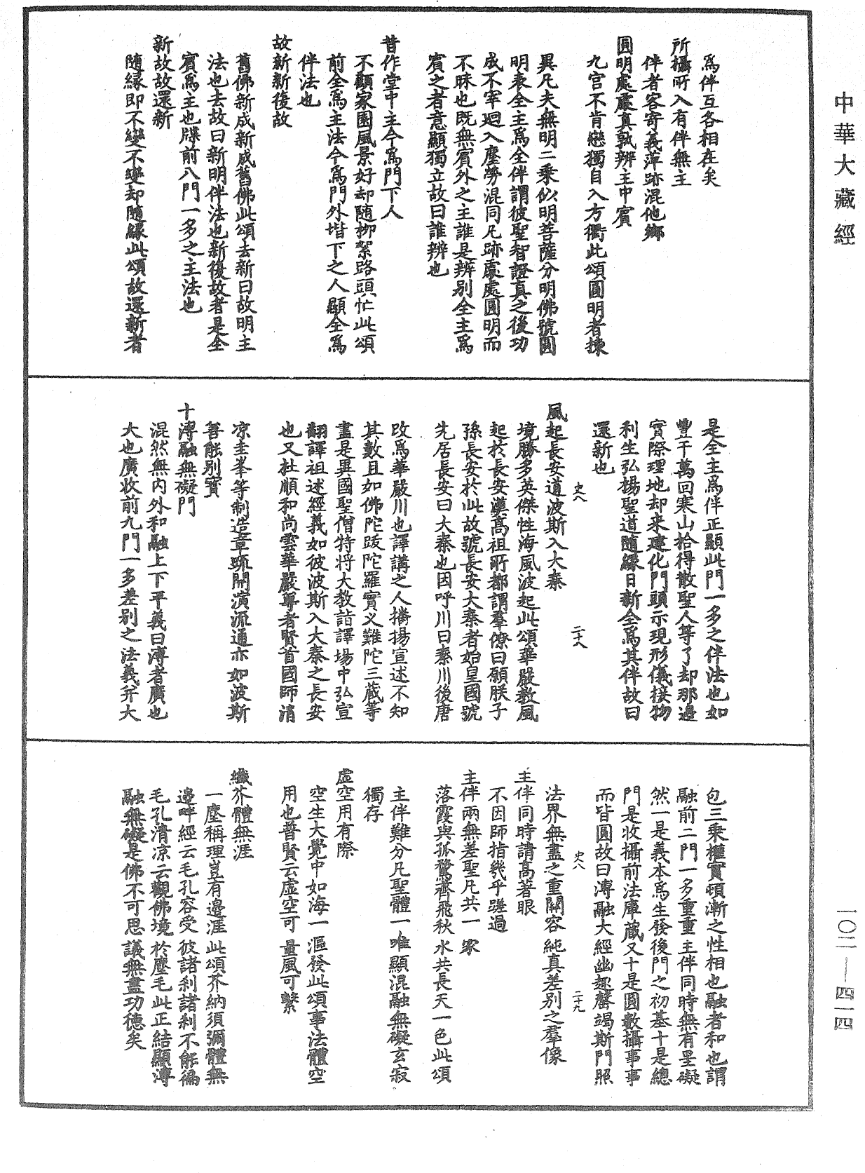 註華嚴經題法界觀門頌《中華大藏經》_第102冊_第414頁