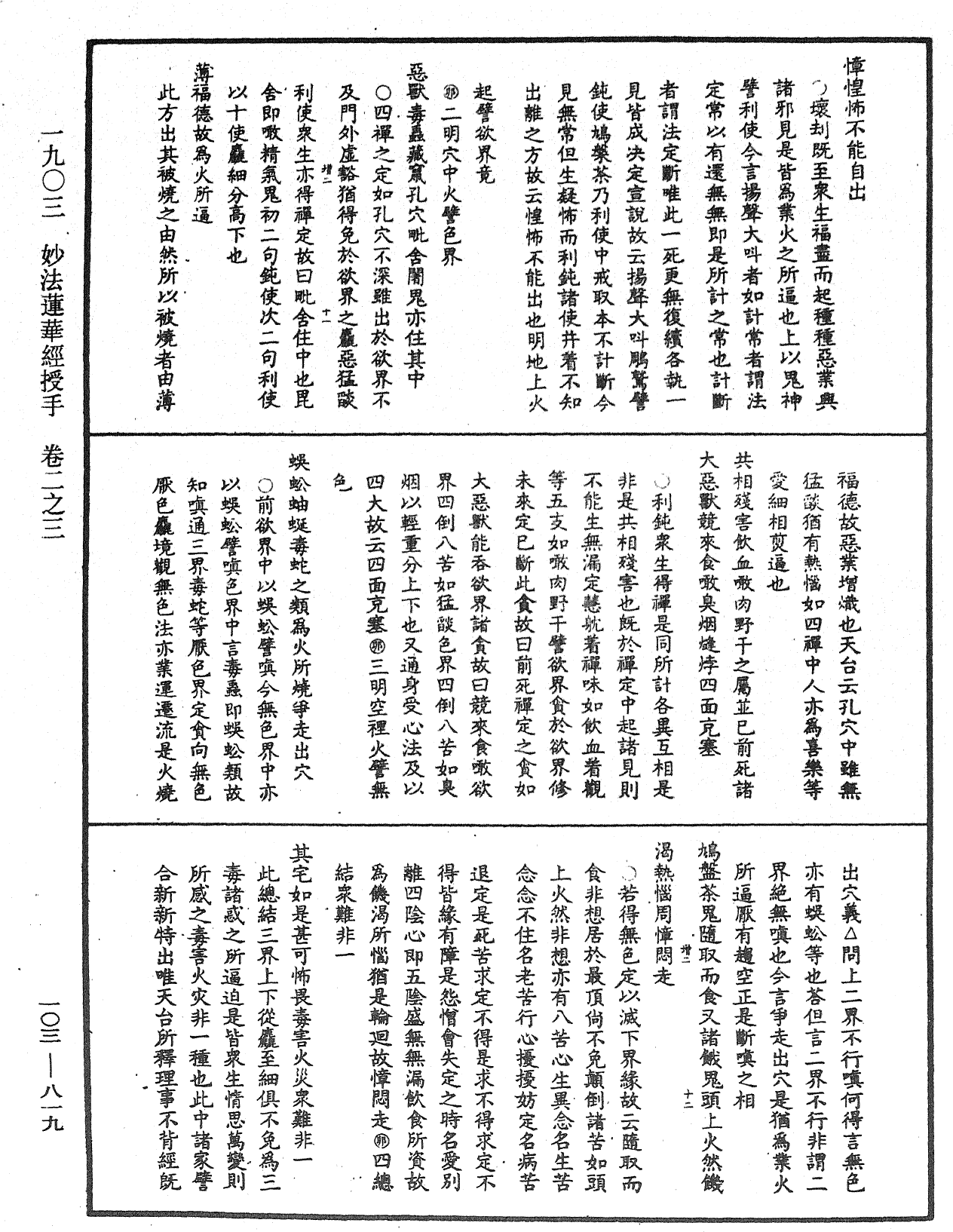 妙法蓮華經授手《中華大藏經》_第103冊_第819頁