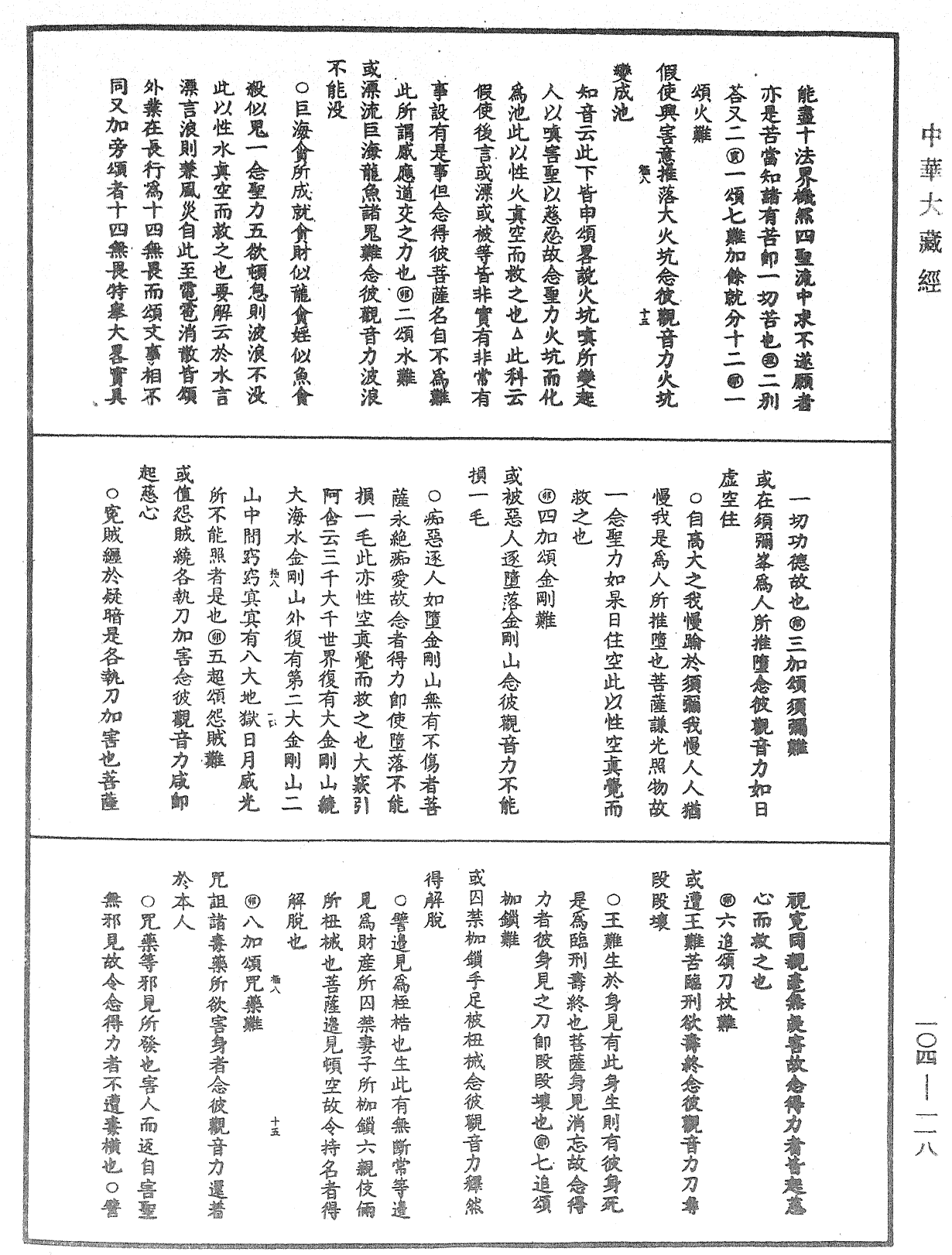 妙法蓮華經授手《中華大藏經》_第104冊_第118頁