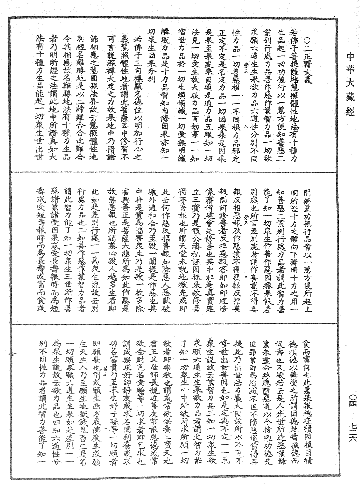 佛說梵網經直解《中華大藏經》_第104冊_第726頁