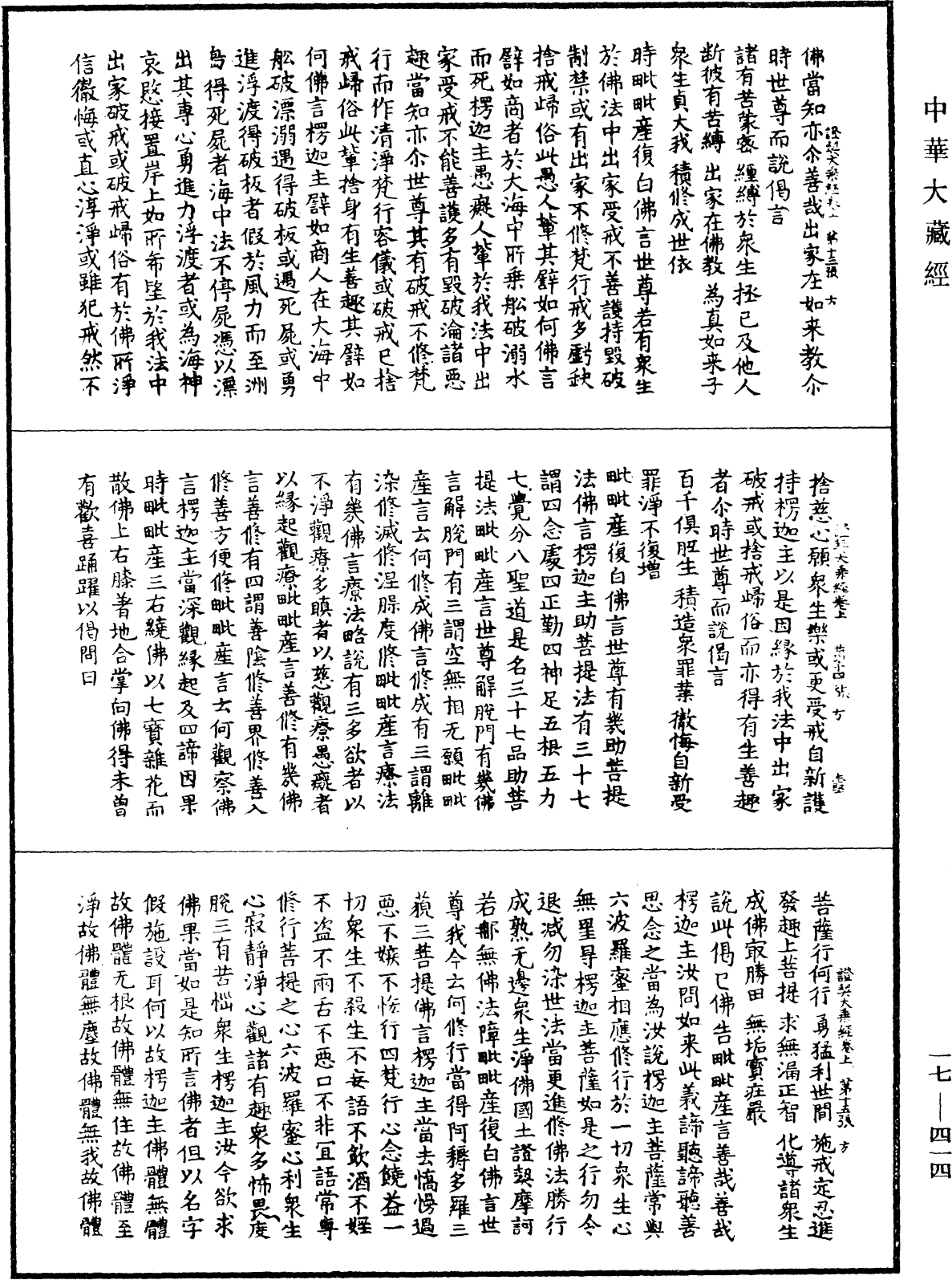 證契大乘經《中華大藏經》_第17冊_第414頁