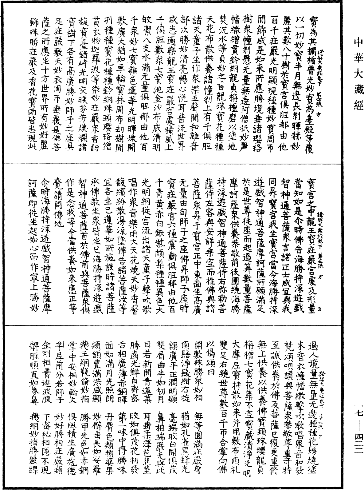 證契大乘經《中華大藏經》_第17冊_第422頁