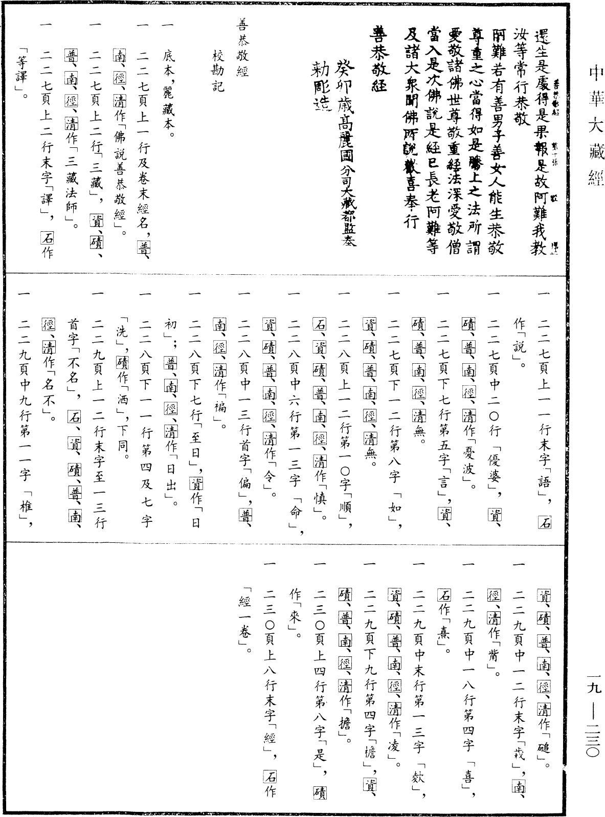 善恭敬經《中華大藏經》_第19冊_第230頁