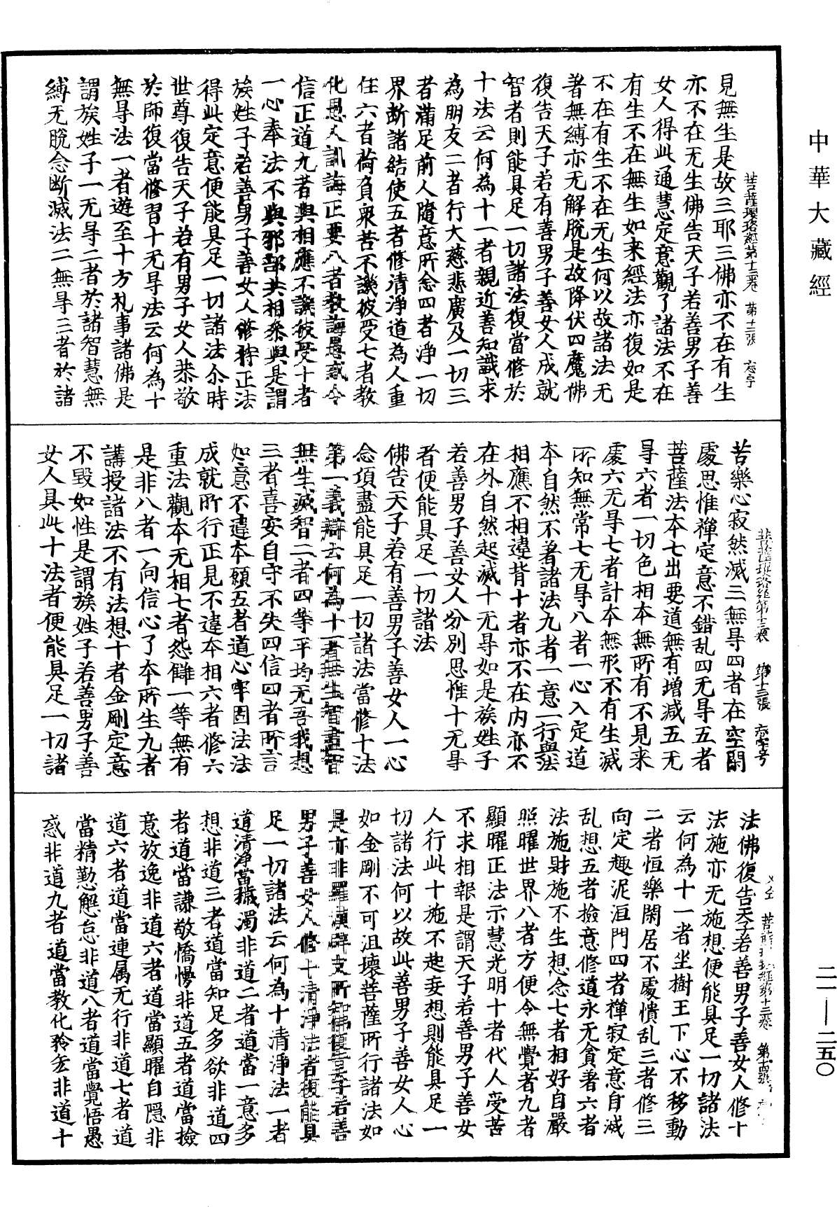 菩薩瓔珞經《中華大藏經》_第21冊_第250頁