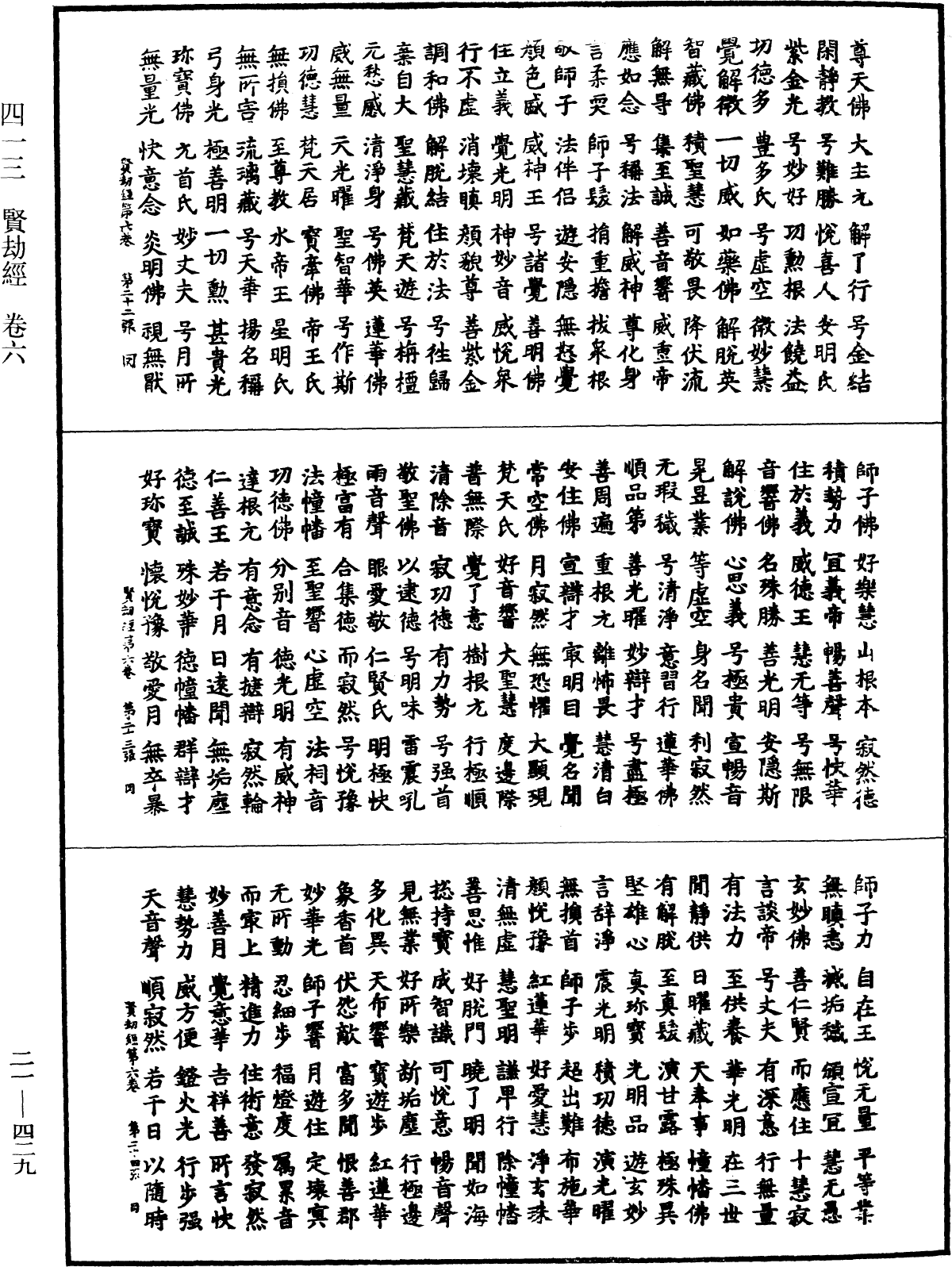 賢劫經《中華大藏經》_第21冊_第429頁