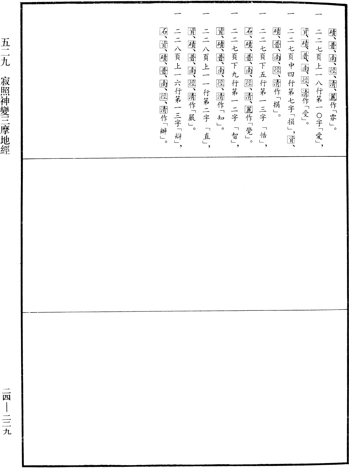 寂照神變三摩地經《中華大藏經》_第24冊_第229頁