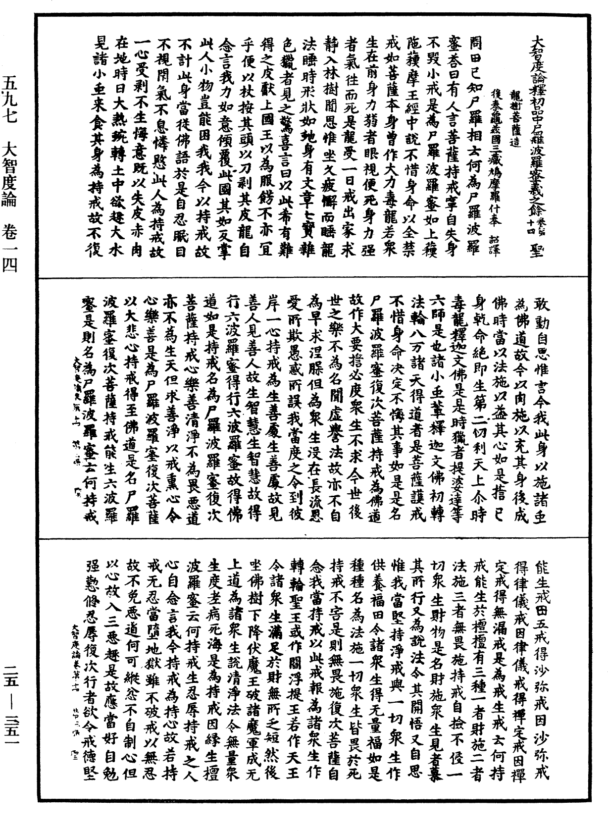 大智度論《中華大藏經》_第25冊_第351頁