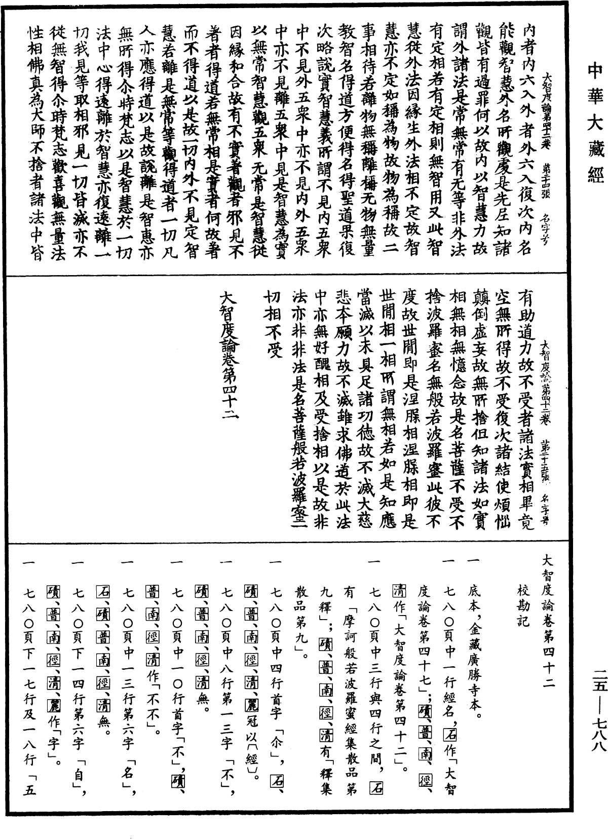 大智度論《中華大藏經》_第25冊_第788頁