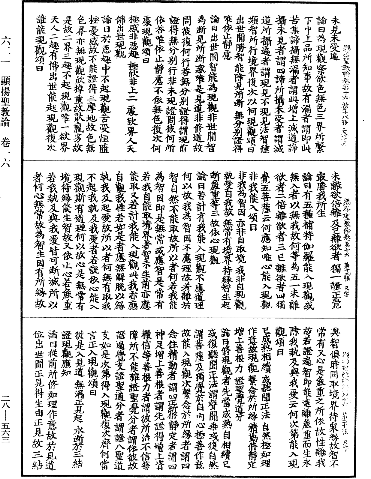 顯揚聖教論《中華大藏經》_第28冊_第0563頁