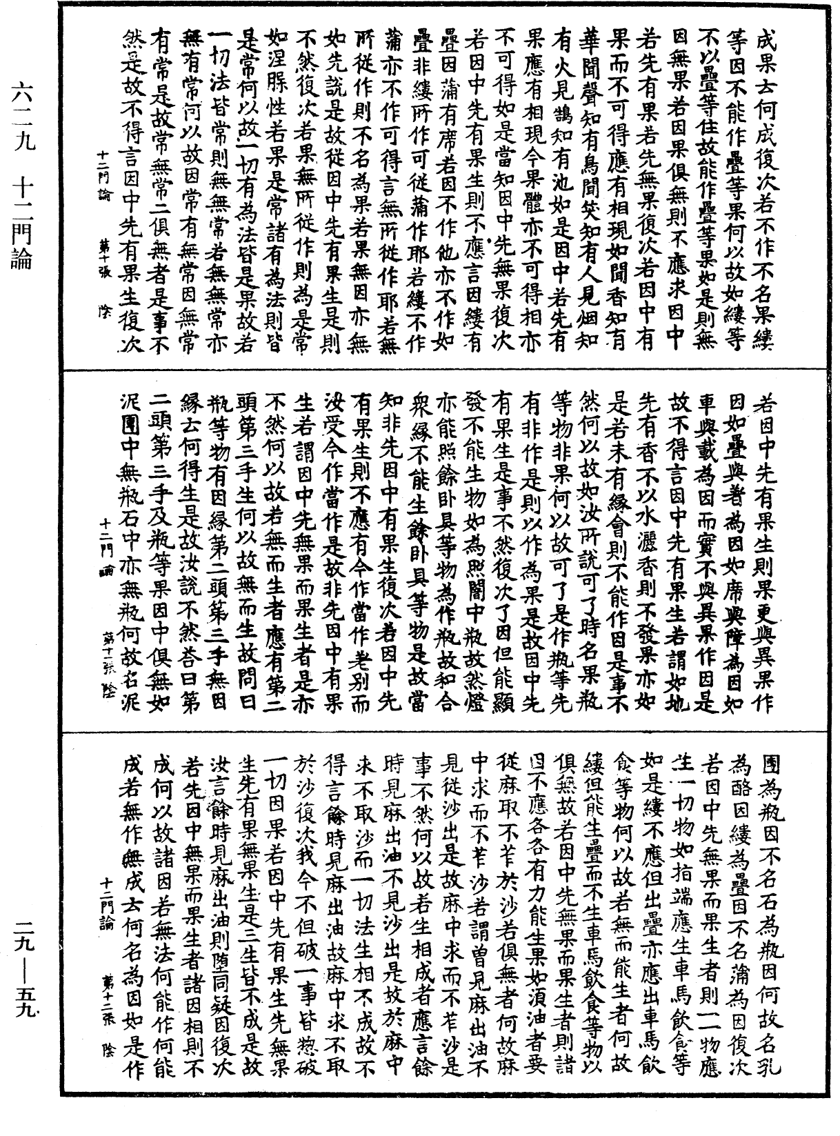 十二門論《中華大藏經》_第29冊_第0059頁