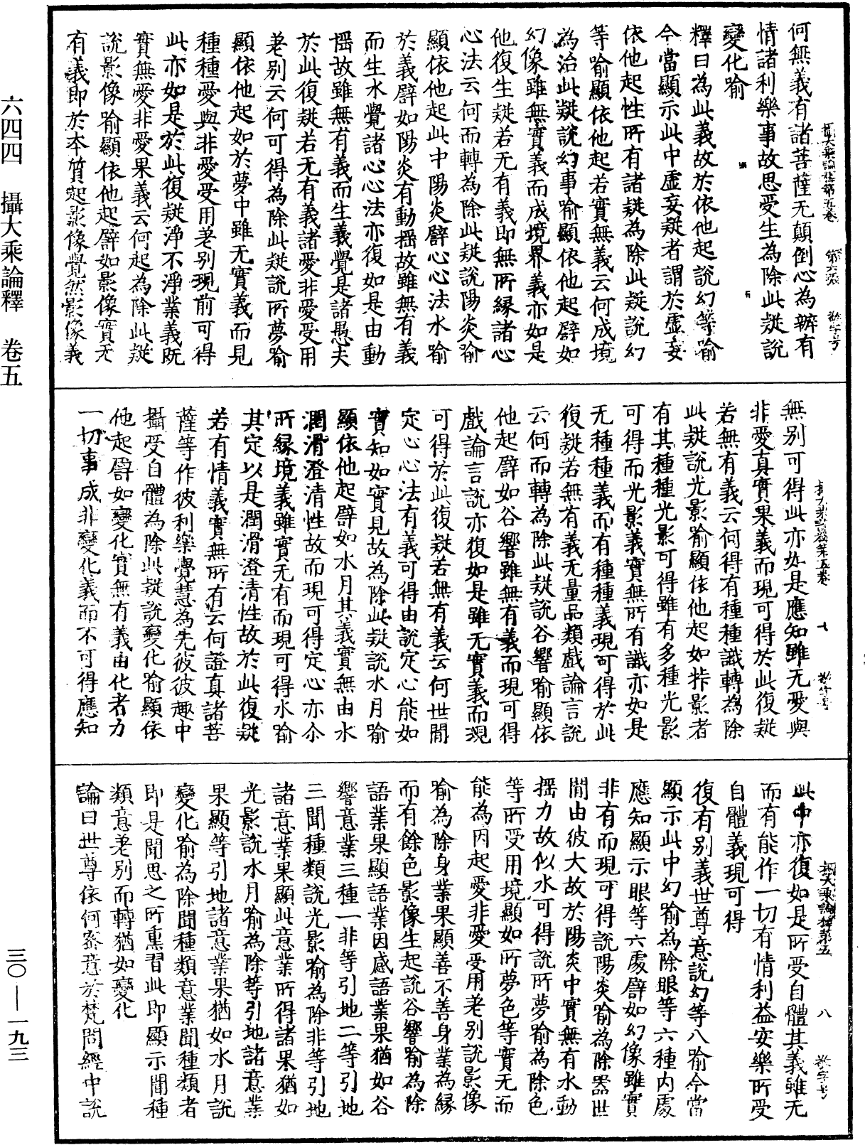 攝大乘論釋《中華大藏經》_第30冊_第0193頁