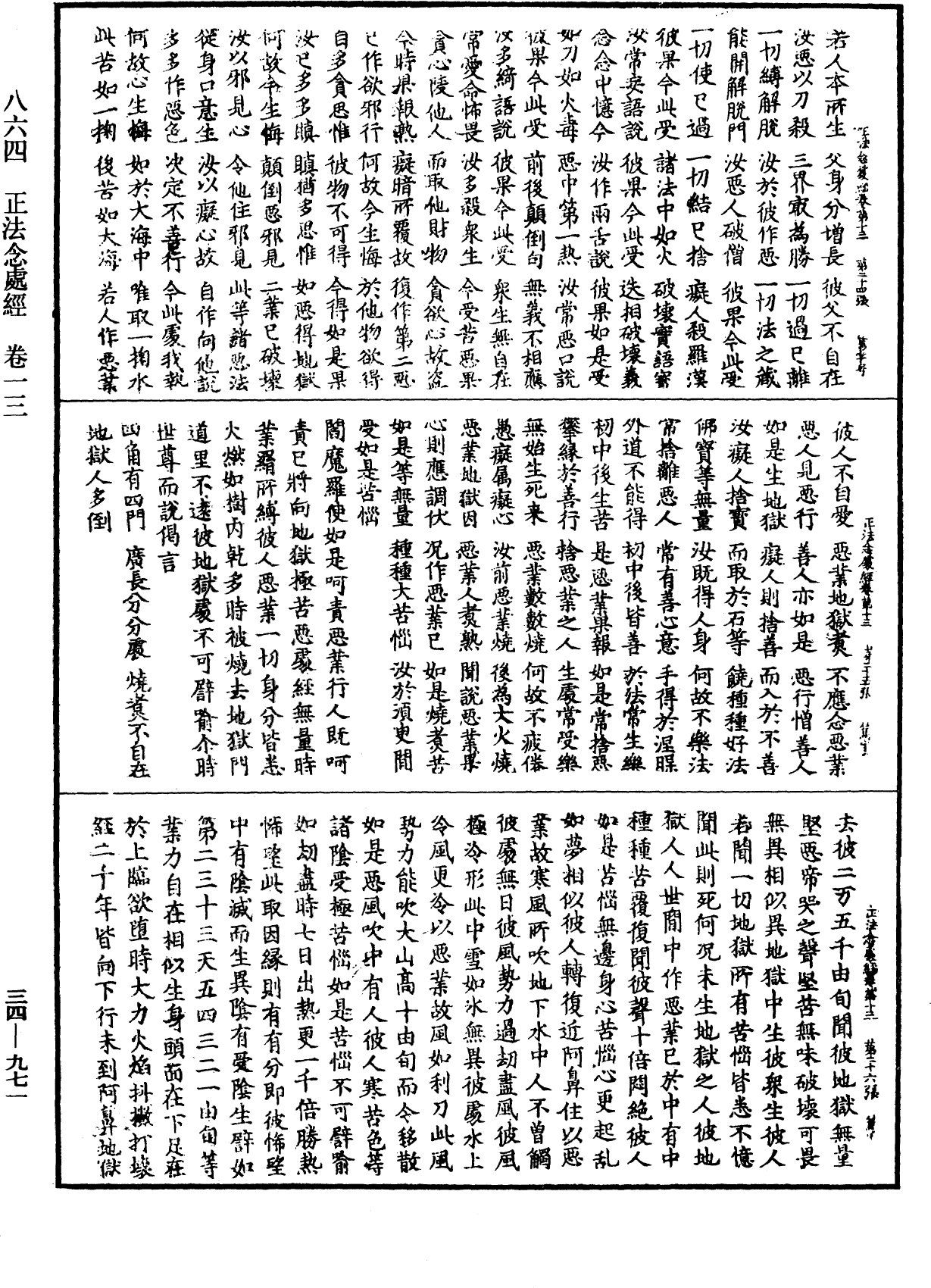 正法念處經《中華大藏經》_第34冊_第0971頁