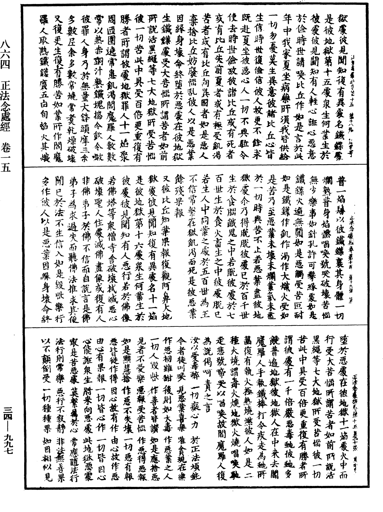 正法念處經《中華大藏經》_第34冊_第0997頁