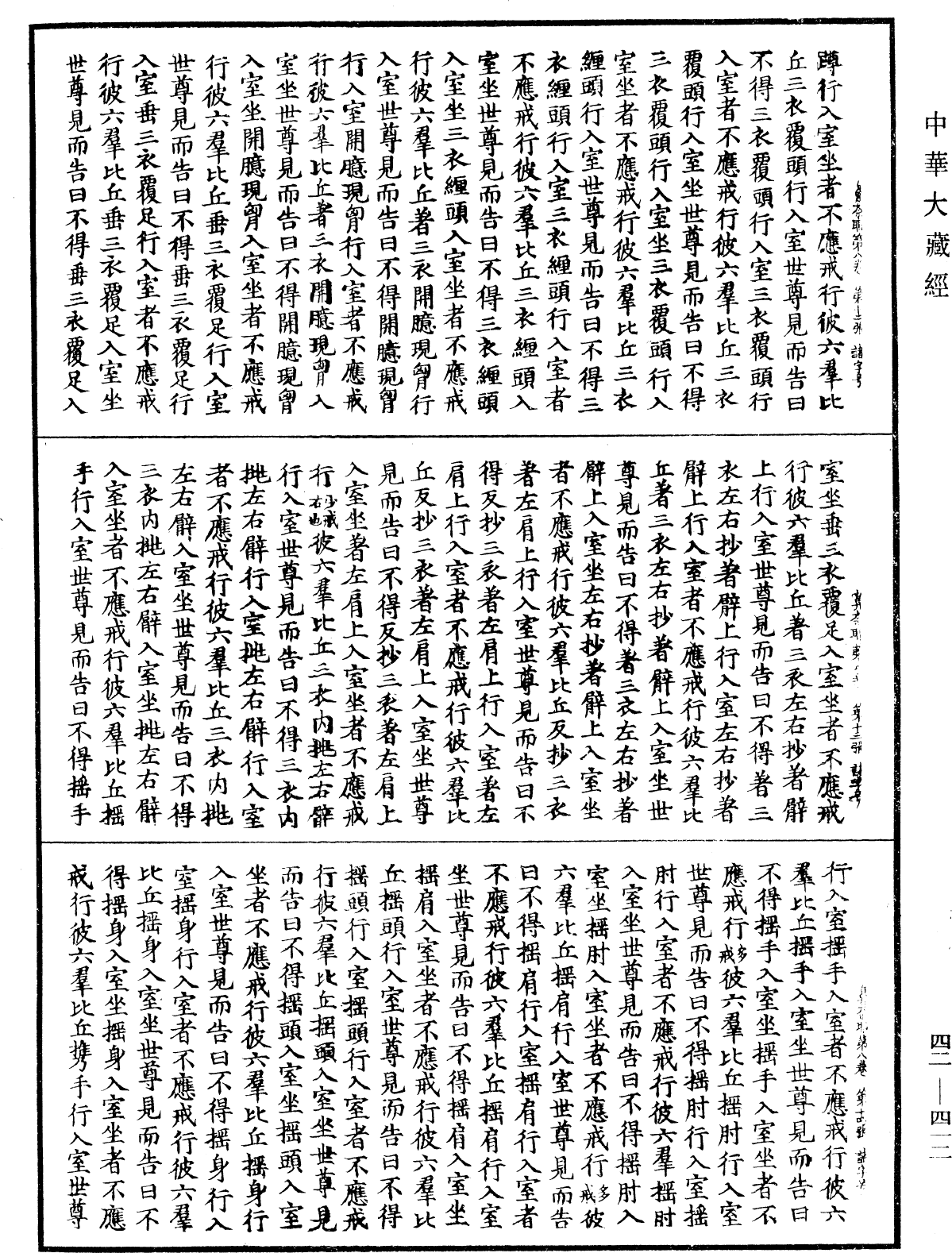 鼻奈耶《中華大藏經》_第42冊_第412頁