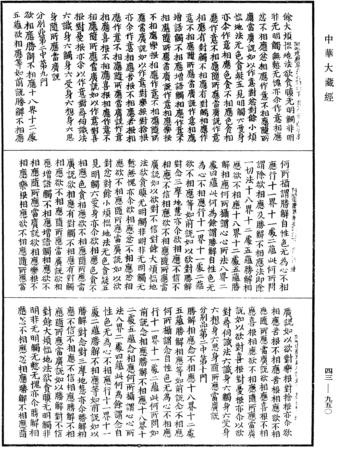 阿毗達磨界身足論《中華大藏經》_第43冊_第950頁