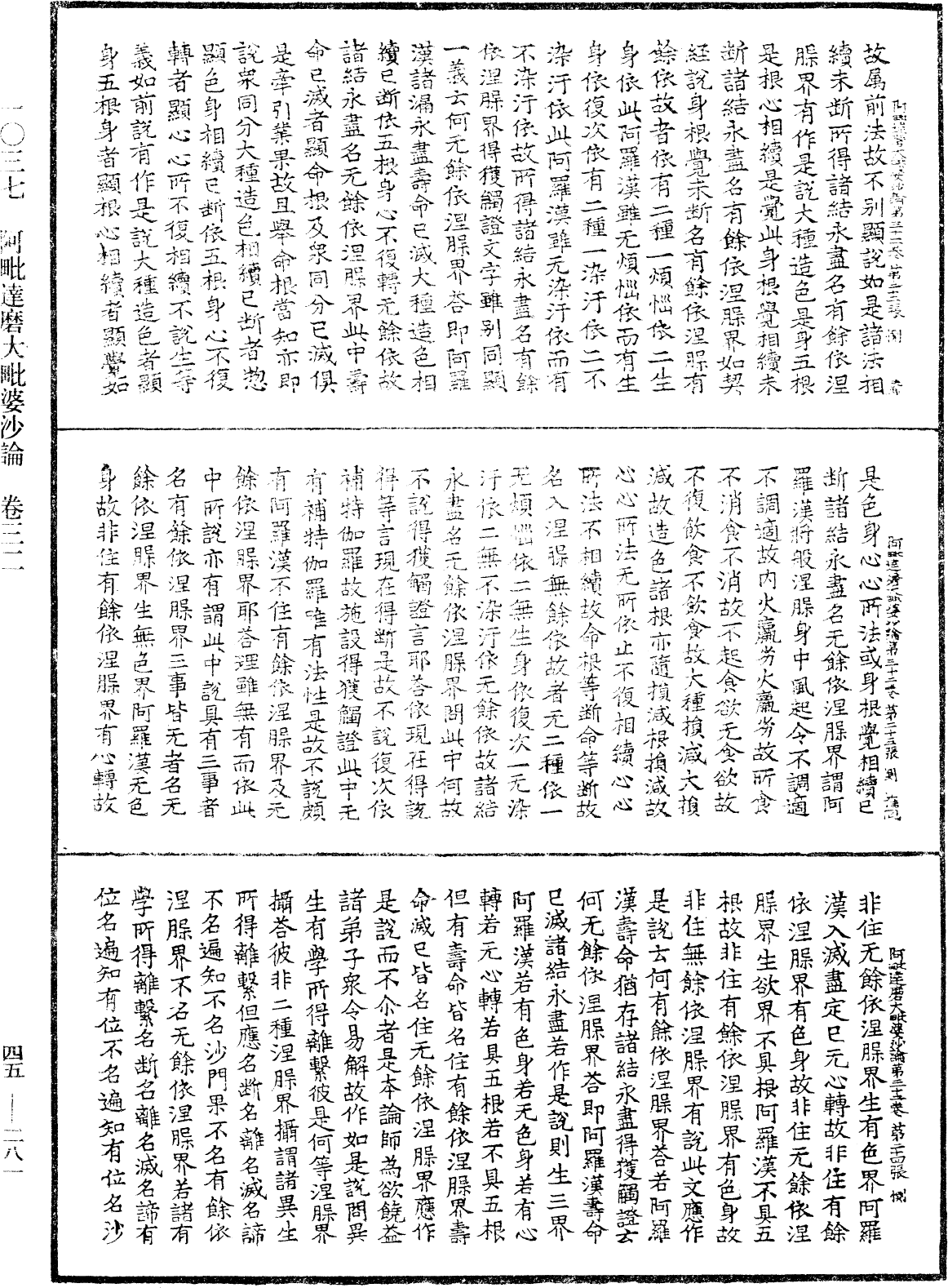 阿毗達磨大毗婆沙論《中華大藏經》_第45冊_第281頁