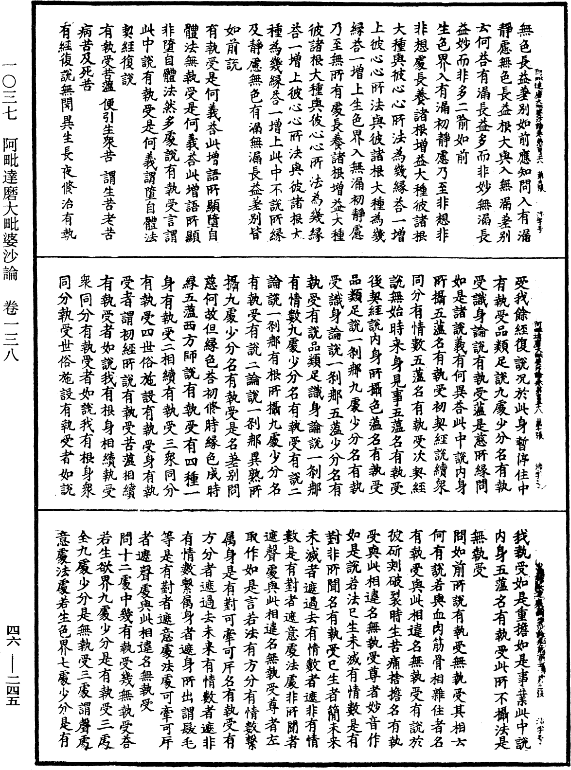 阿毗達磨大毗婆沙論《中華大藏經》_第46冊_第0245頁