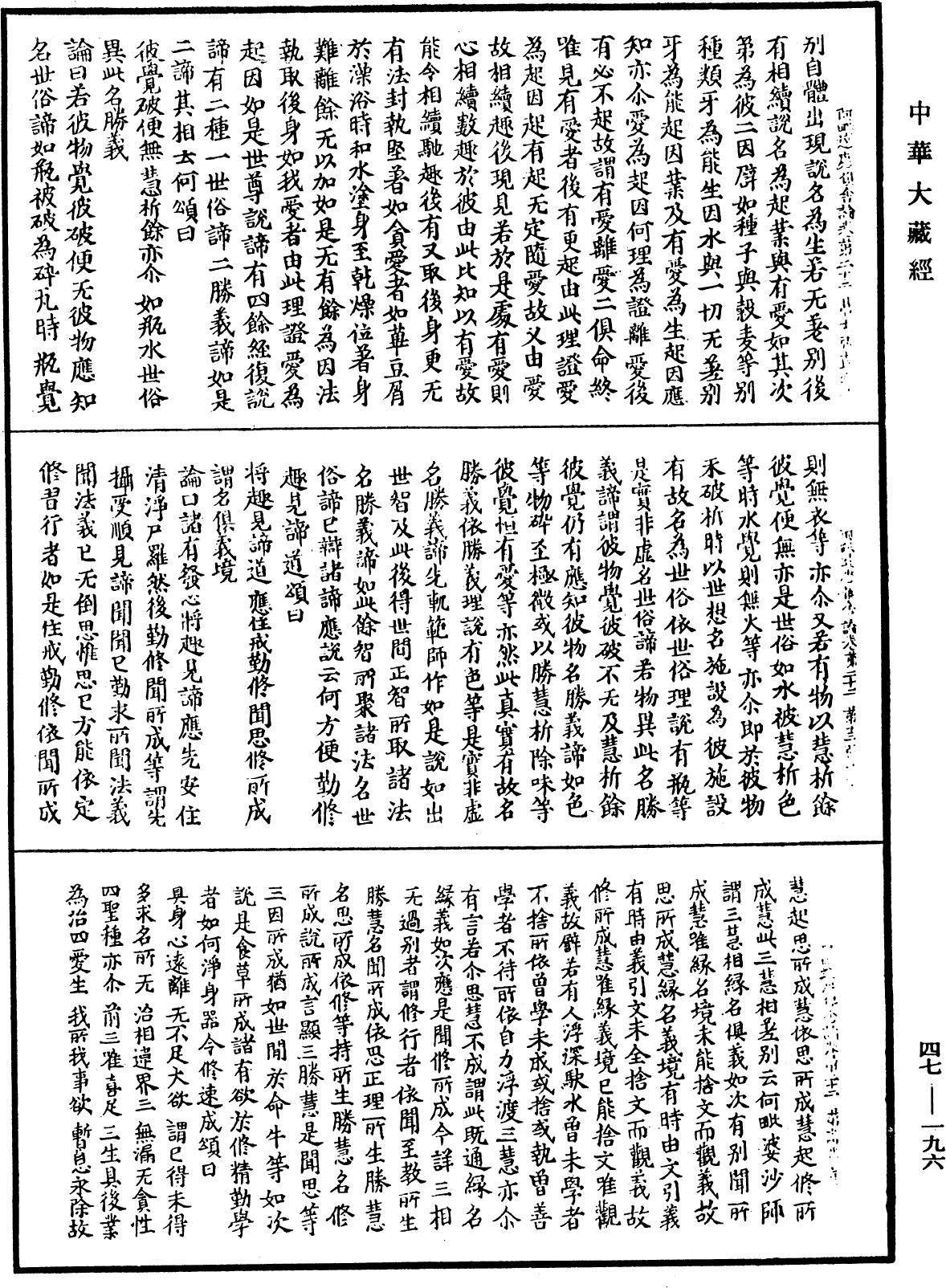 阿毗達磨俱舍論《中華大藏經》_第47冊_第196頁