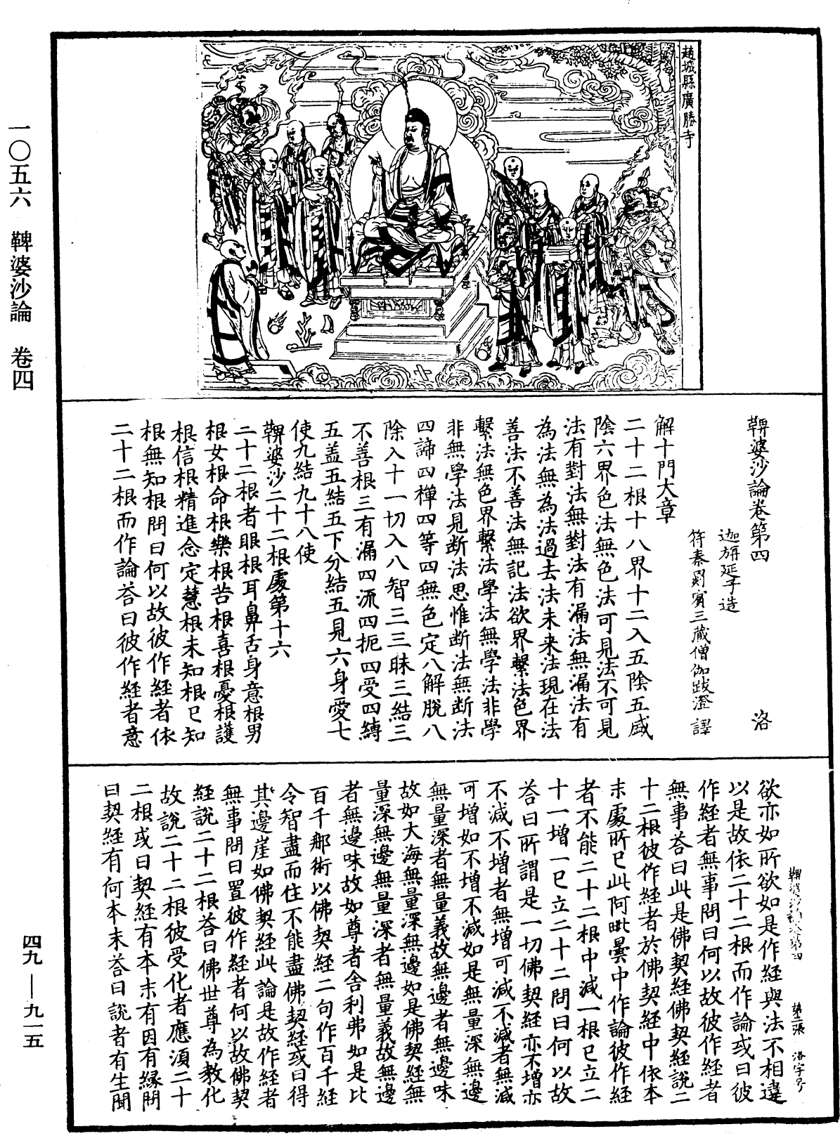 鞞婆沙論《中華大藏經》_第49冊_第0915頁