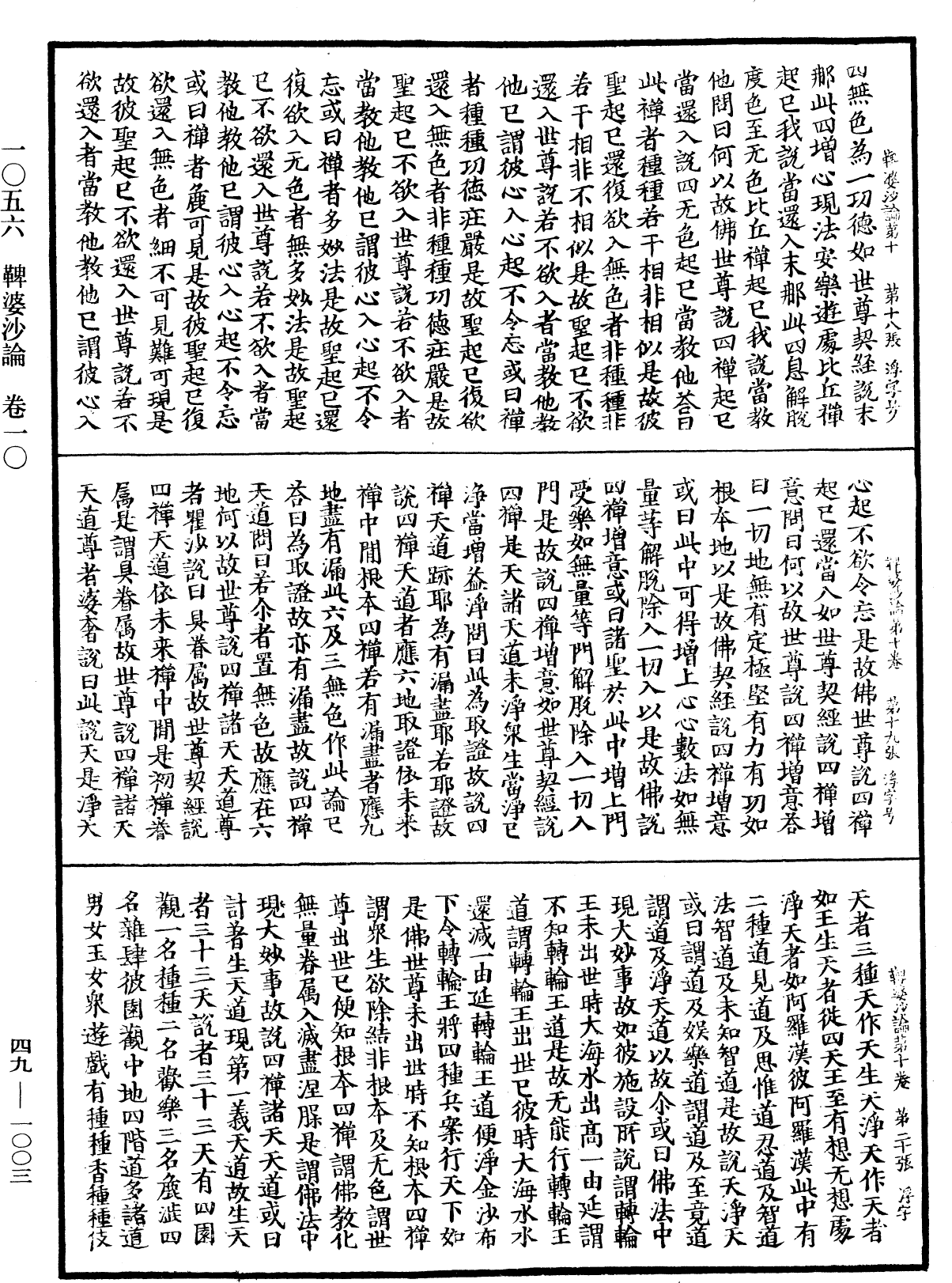 鞞婆沙論《中華大藏經》_第49冊_第1003頁