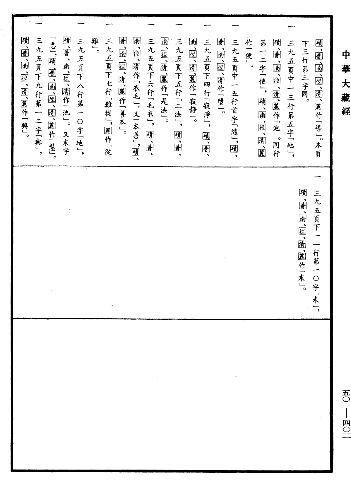 佛本行經《中華大藏經》_第50冊_第402頁7