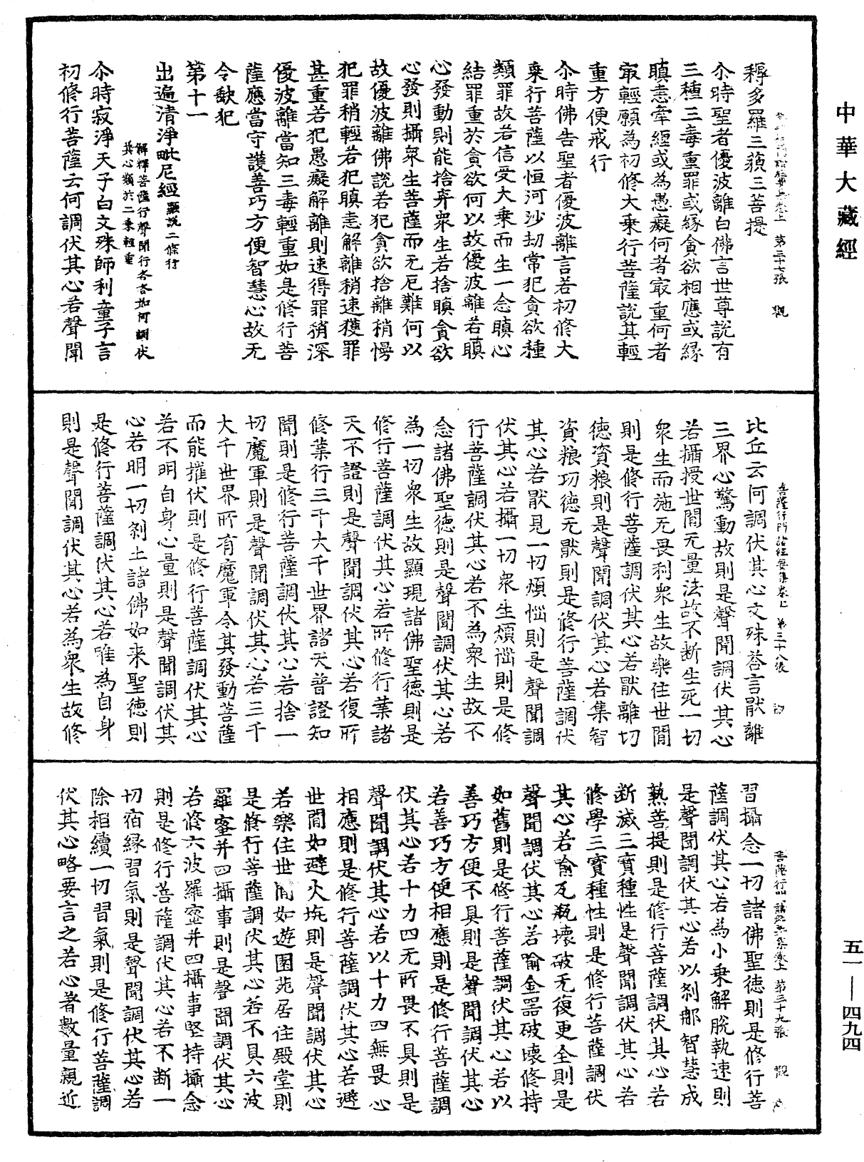 大乘修行菩薩行門諸經要集《中華大藏經》_第51冊_第494頁