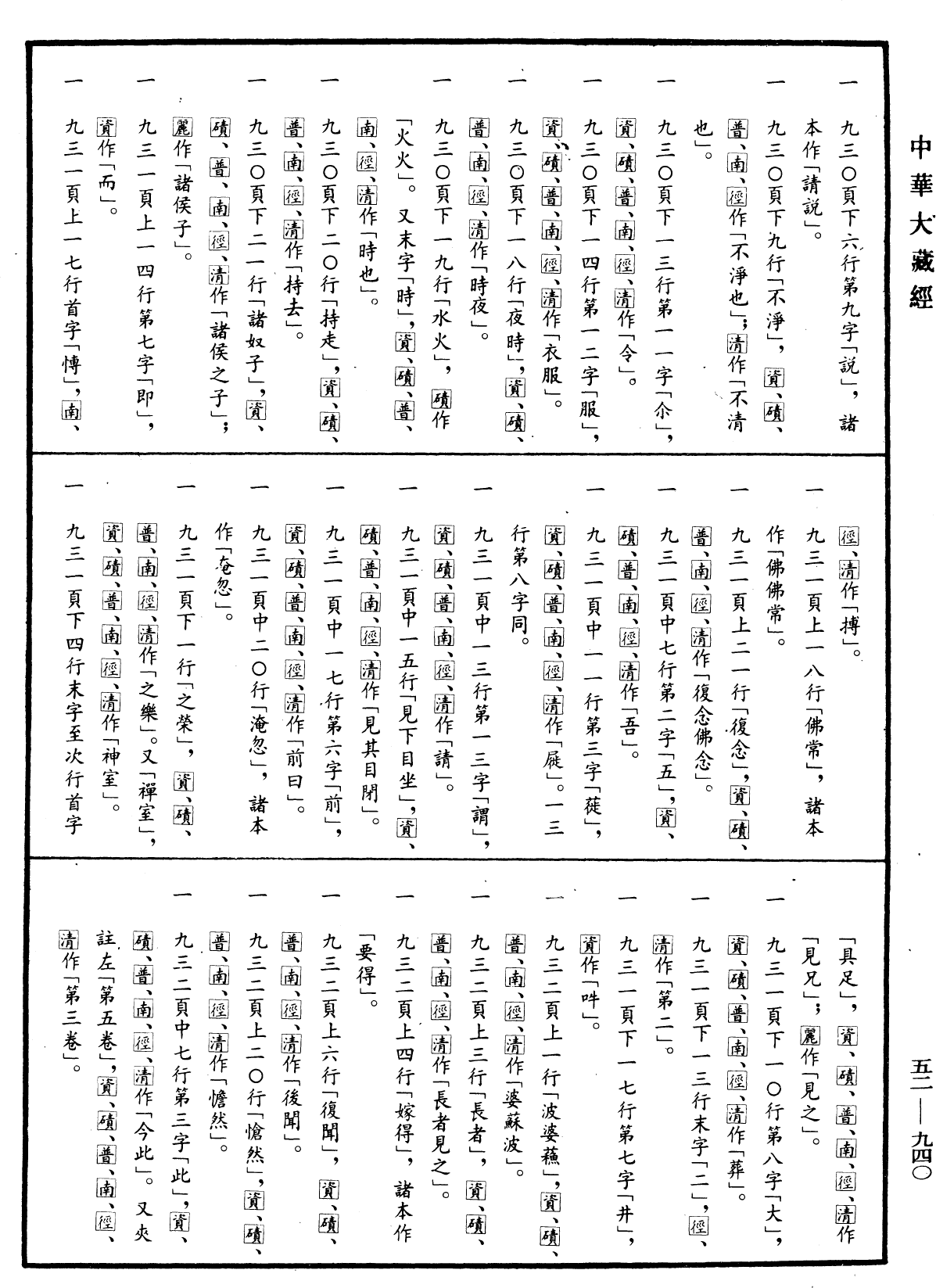 經律異相《中華大藏經》_第52冊_第940頁