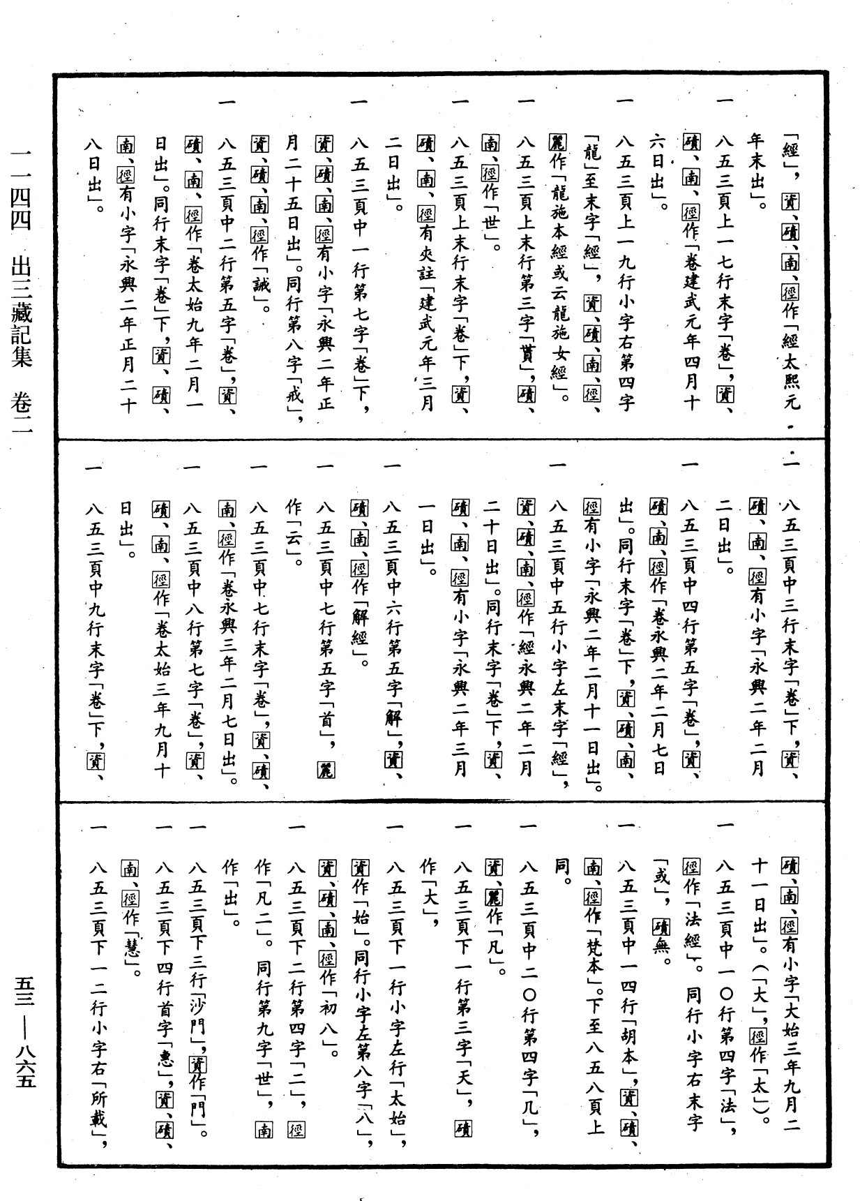 出三藏记集《中华大藏经》_第53册_第865页