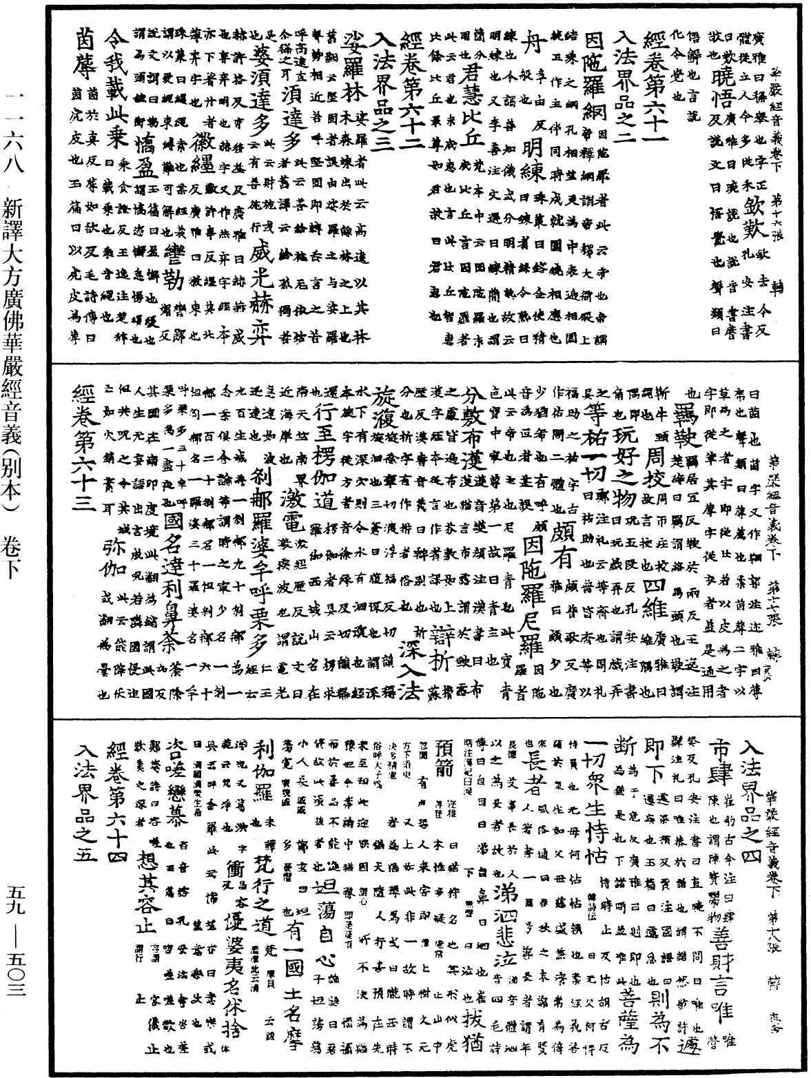 新譯大方廣佛華嚴經音義(別本)《中華大藏經》_第59冊_第0503頁