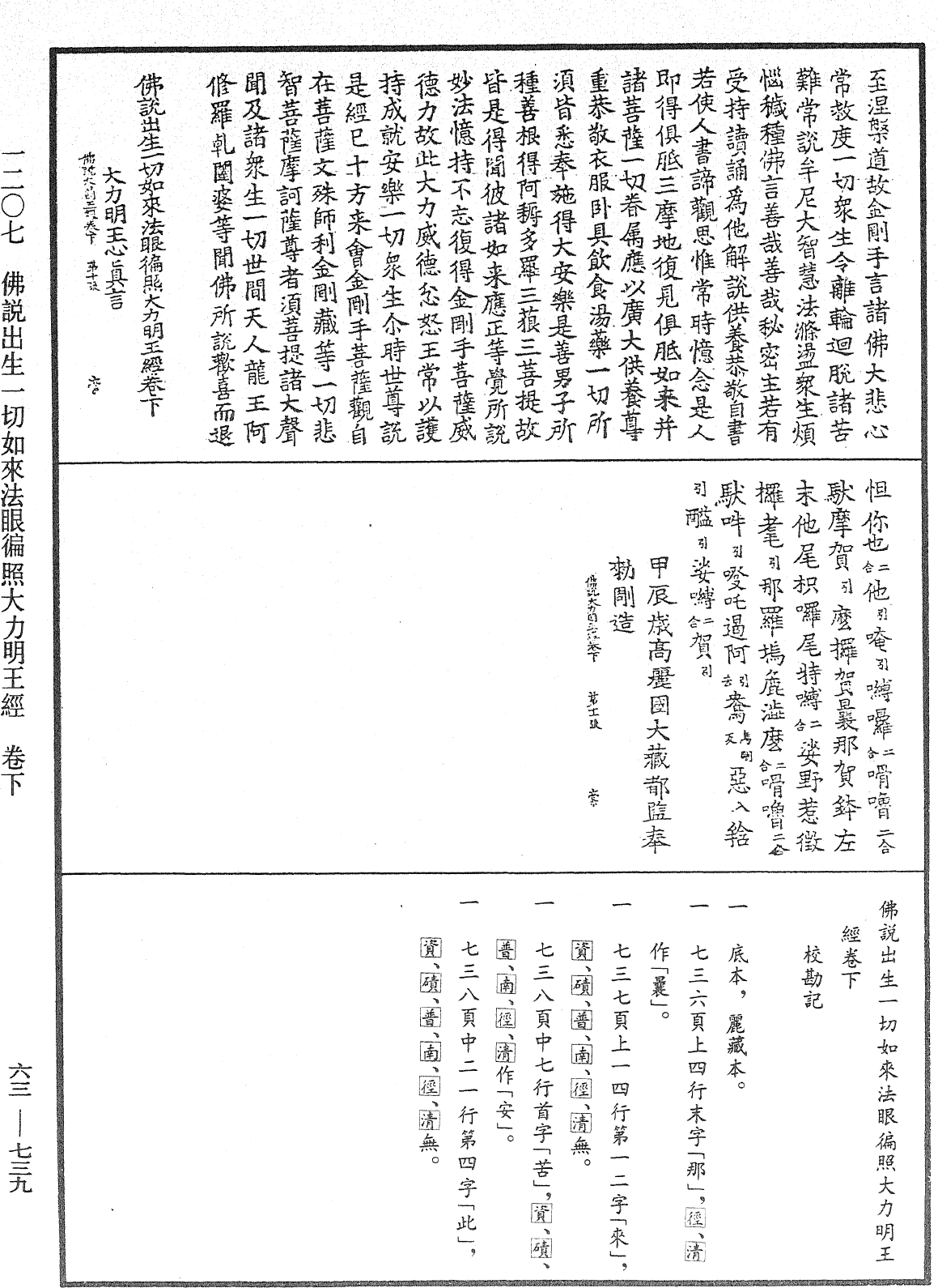 佛說出生一切如來法眼徧照大力明王經《中華大藏經》_第63冊_第0739頁