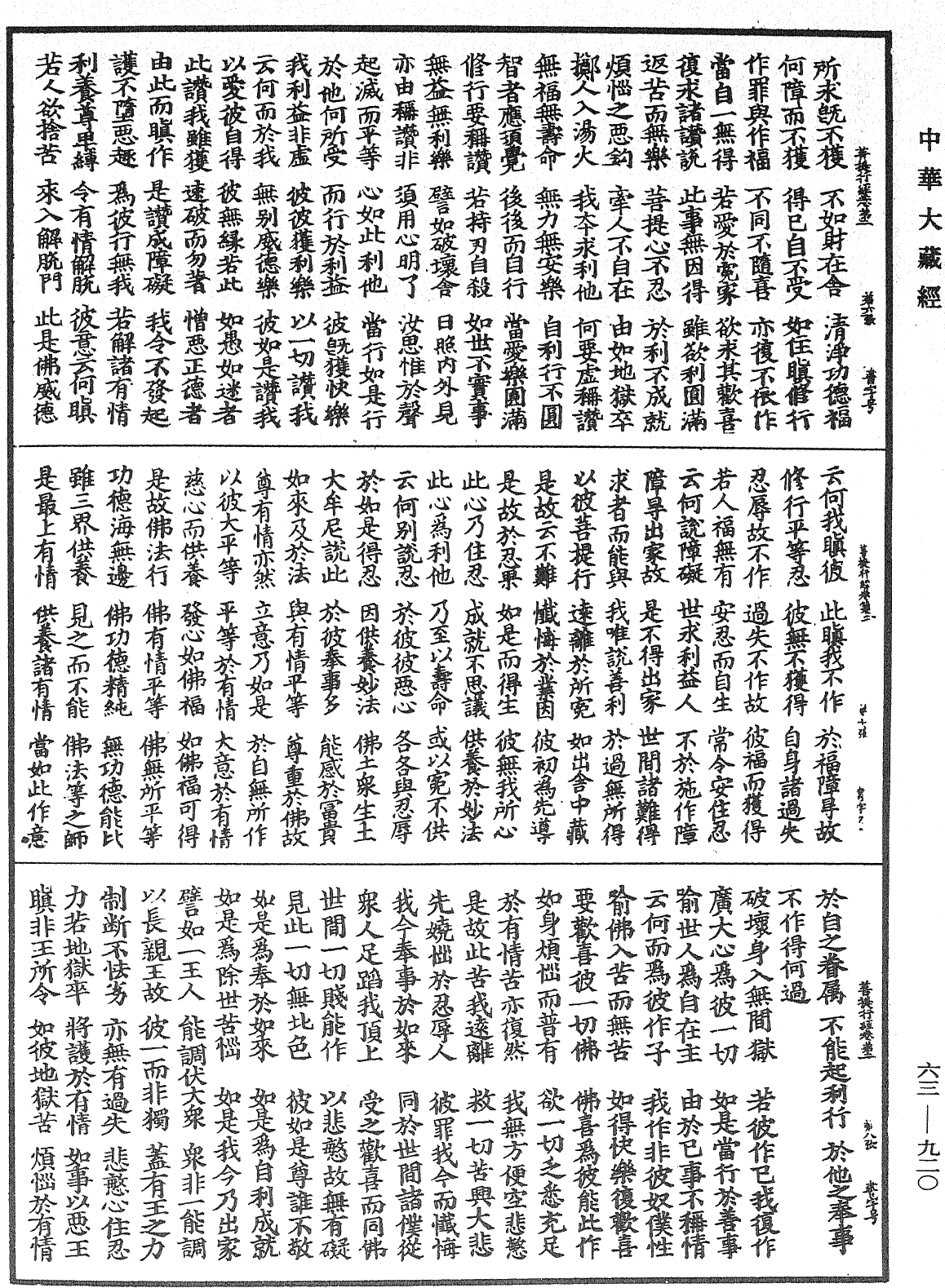 菩提行經《中華大藏經》_第63冊_第0920頁