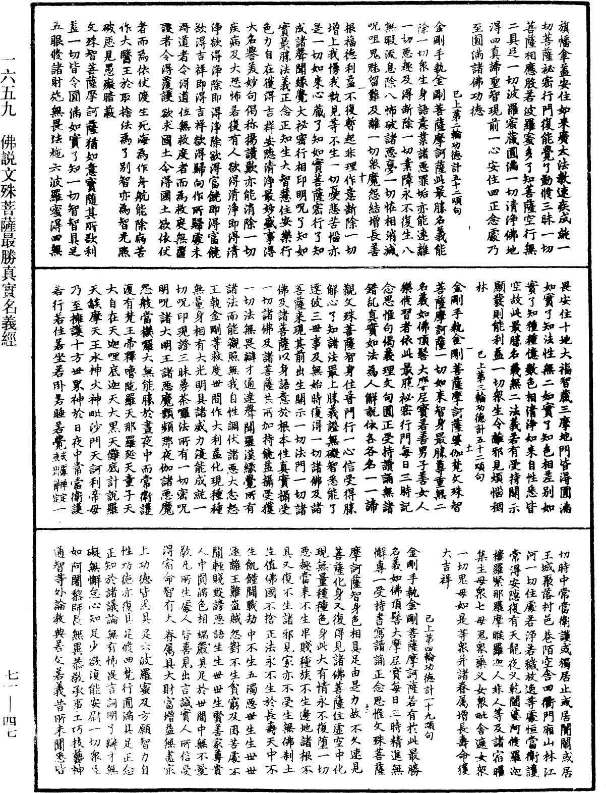 佛說文殊菩薩最勝真實名義經《中華大藏經》_第71冊_第047頁