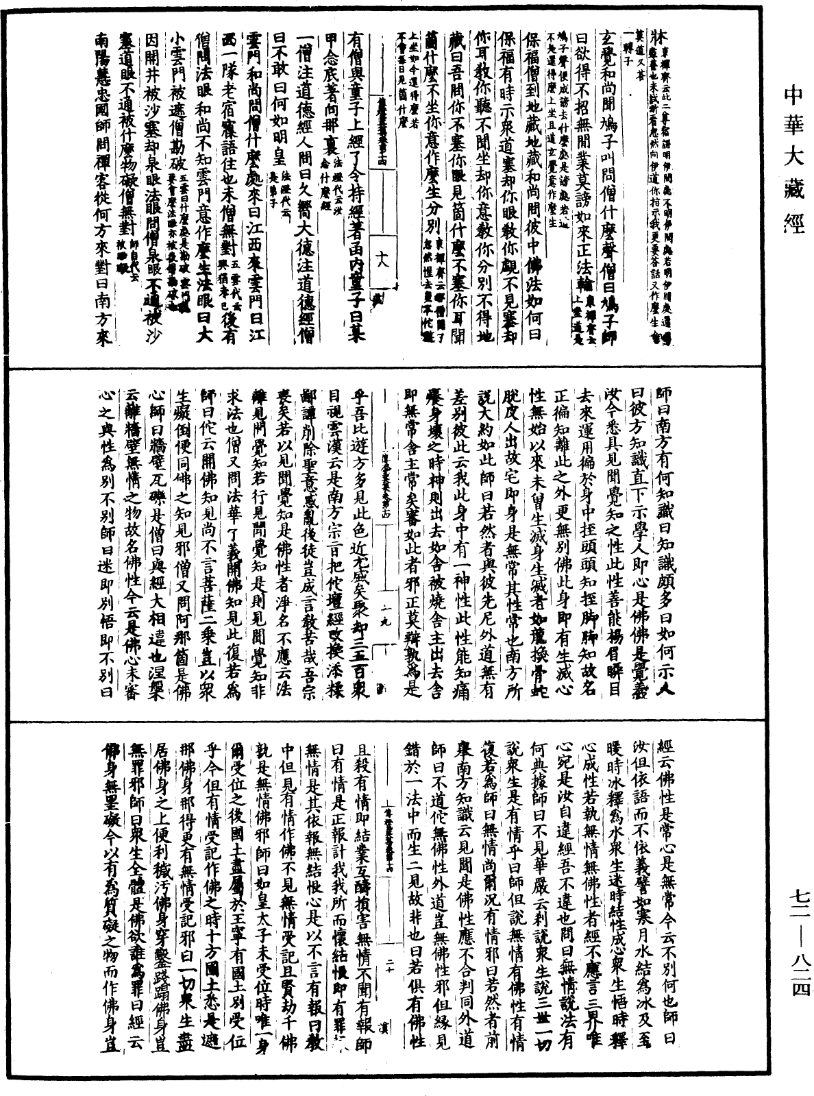 傳燈玉英集《中華大藏經》_第72冊_第824頁