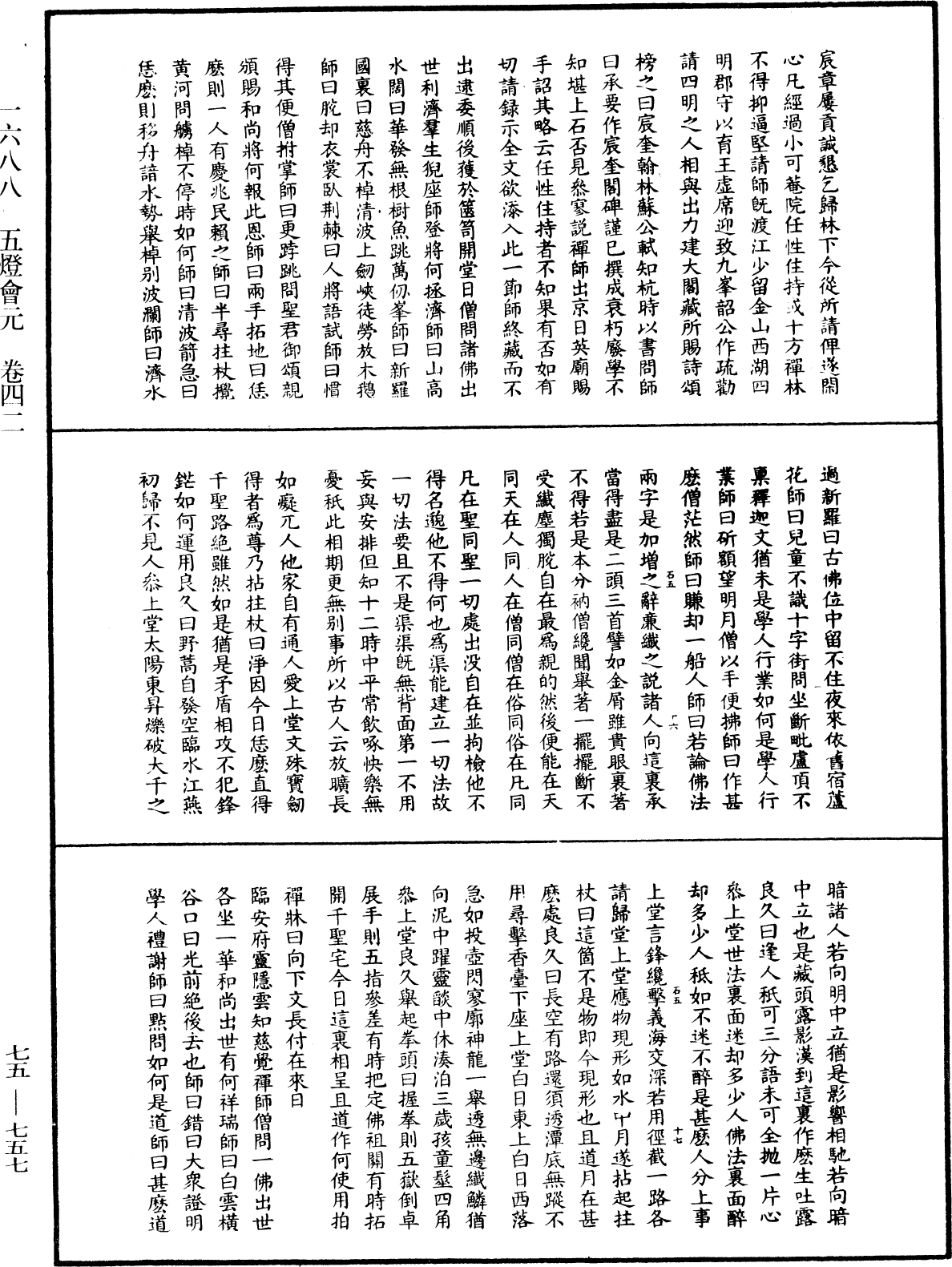 五燈會元《中華大藏經》_第75冊_第757頁