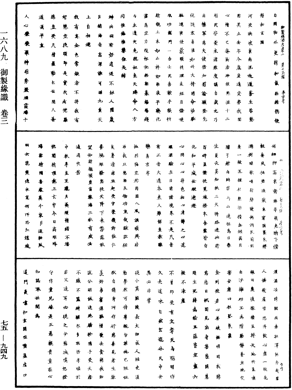 御製緣識《中華大藏經》_第75冊_第949頁