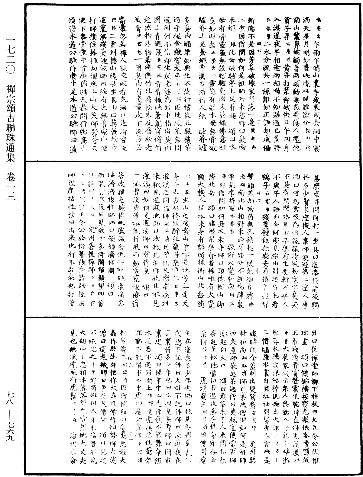 禪宗頌古聯珠通集《中華大藏經》_第78冊_第0769頁