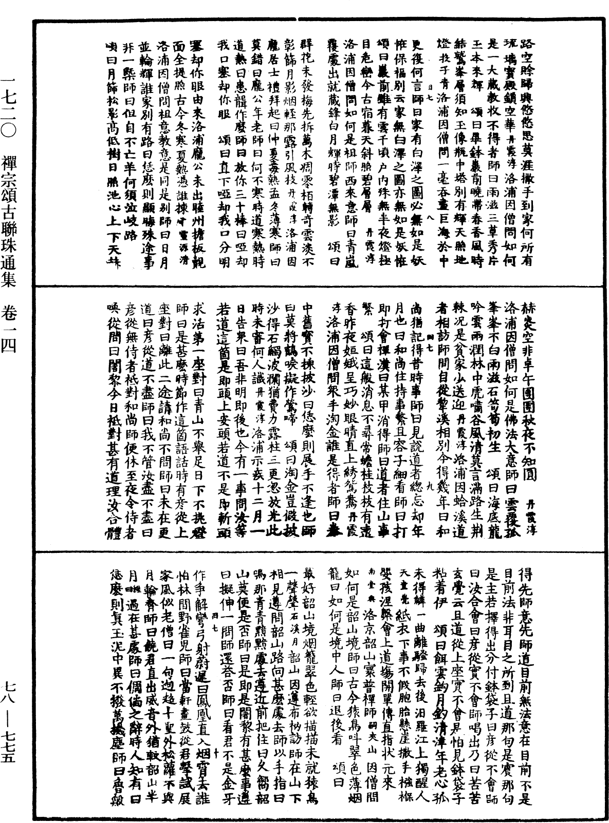 禅宗颂古联珠通集《中华大藏经》_第78册_第0775页