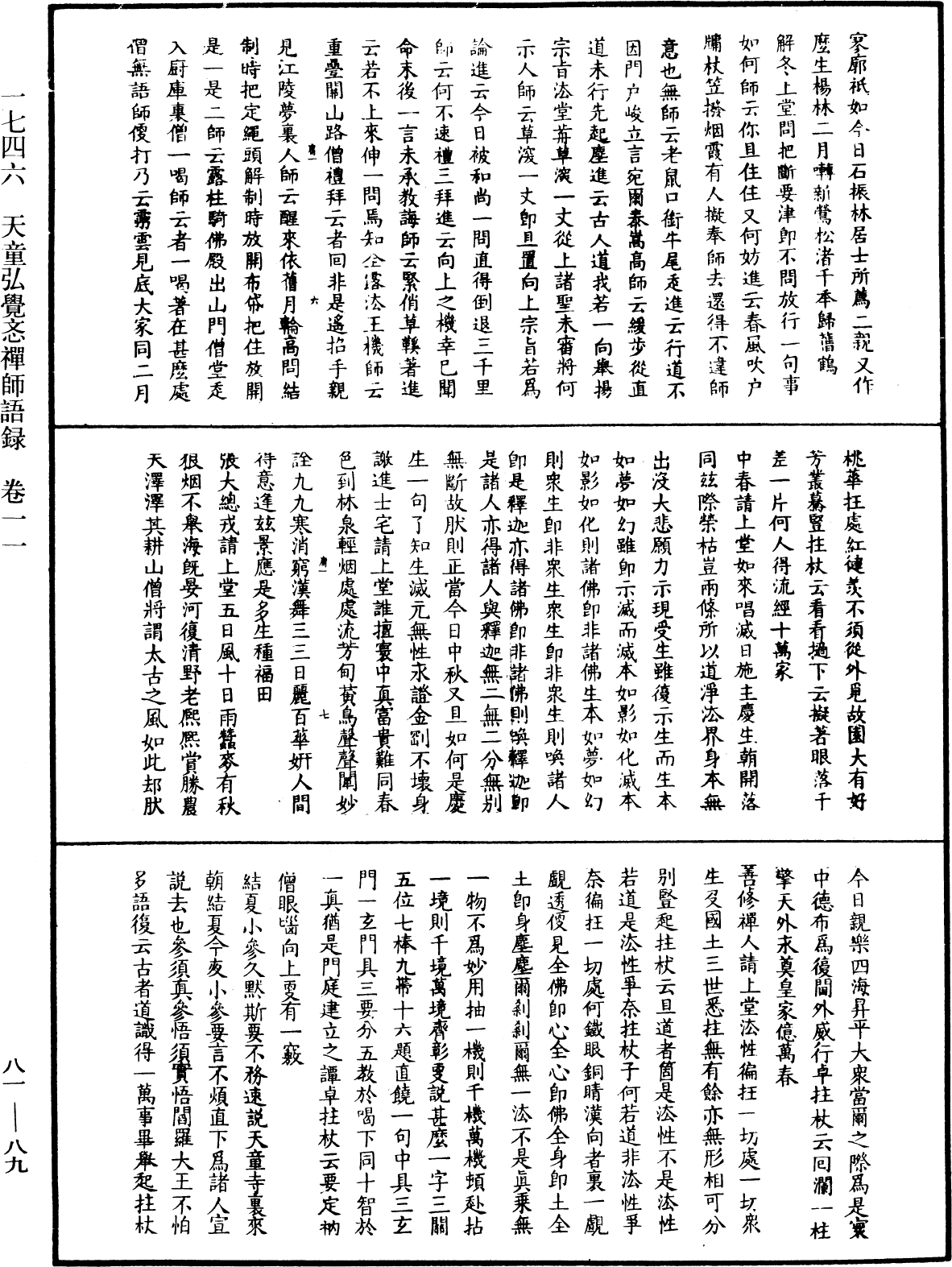 天童弘覺忞禪師語錄《中華大藏經》_第81冊_第0089頁