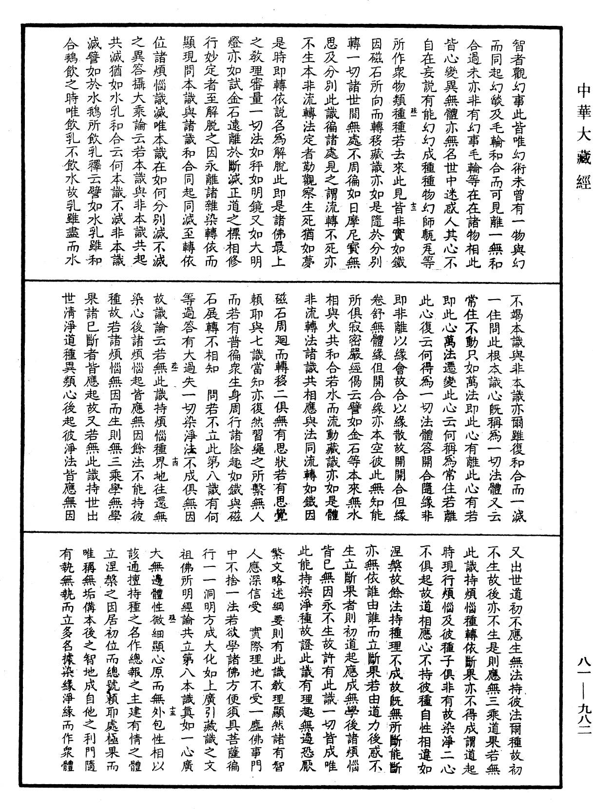 御錄宗鏡大綱《中華大藏經》_第81冊_第0982頁