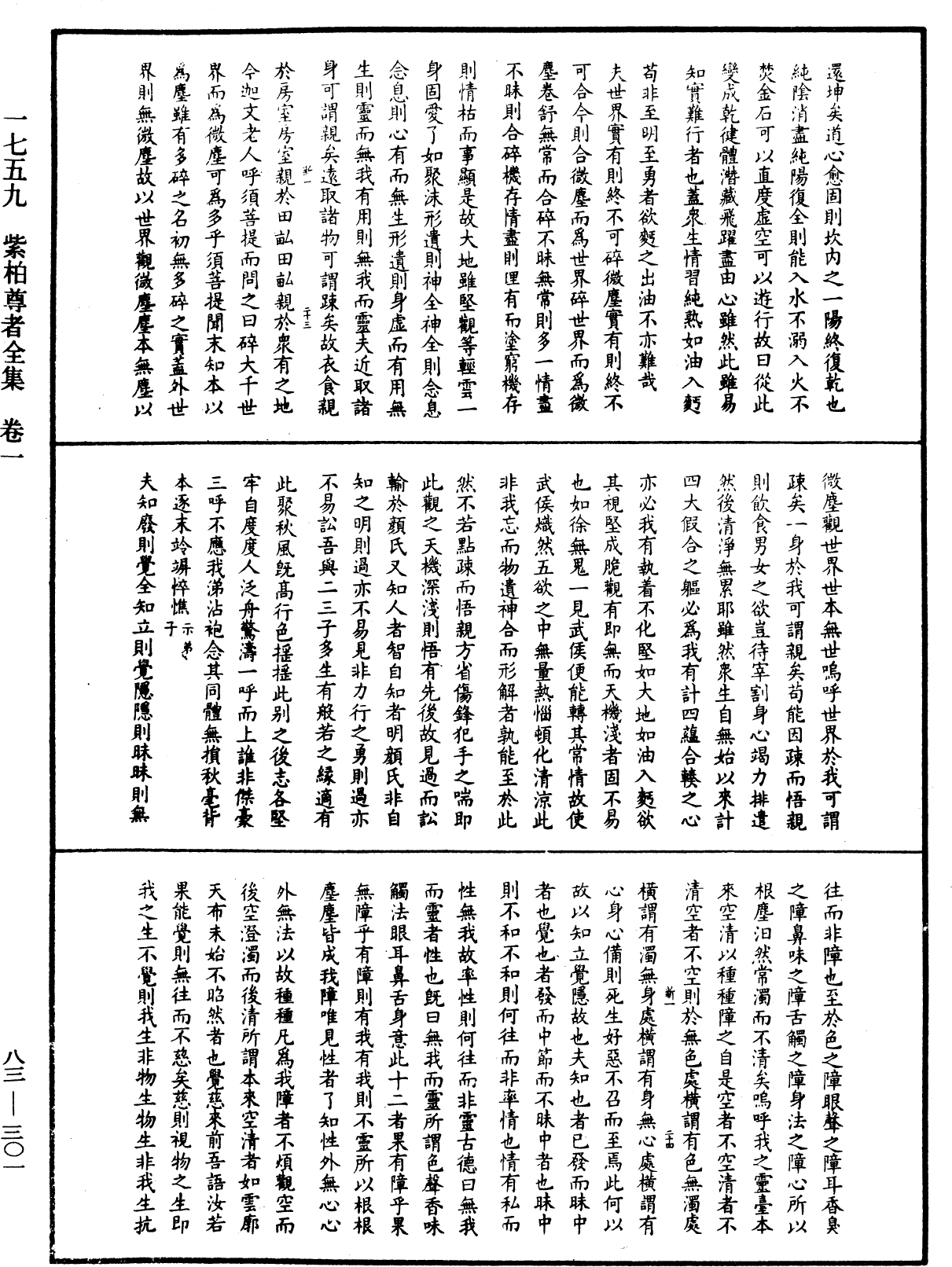 紫柏尊者全集《中華大藏經》_第83冊_第0301頁