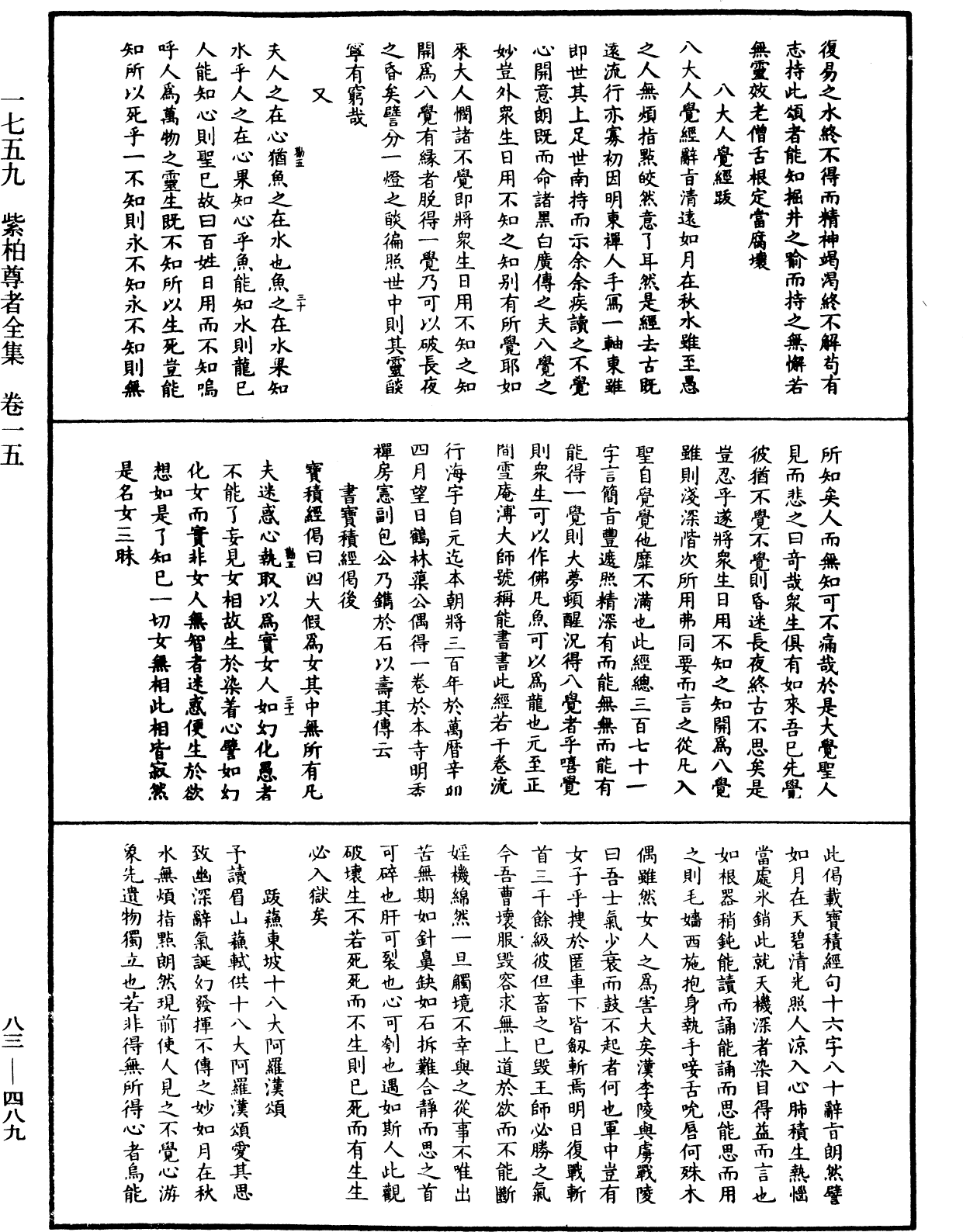 紫柏尊者全集《中華大藏經》_第83冊_第0489頁