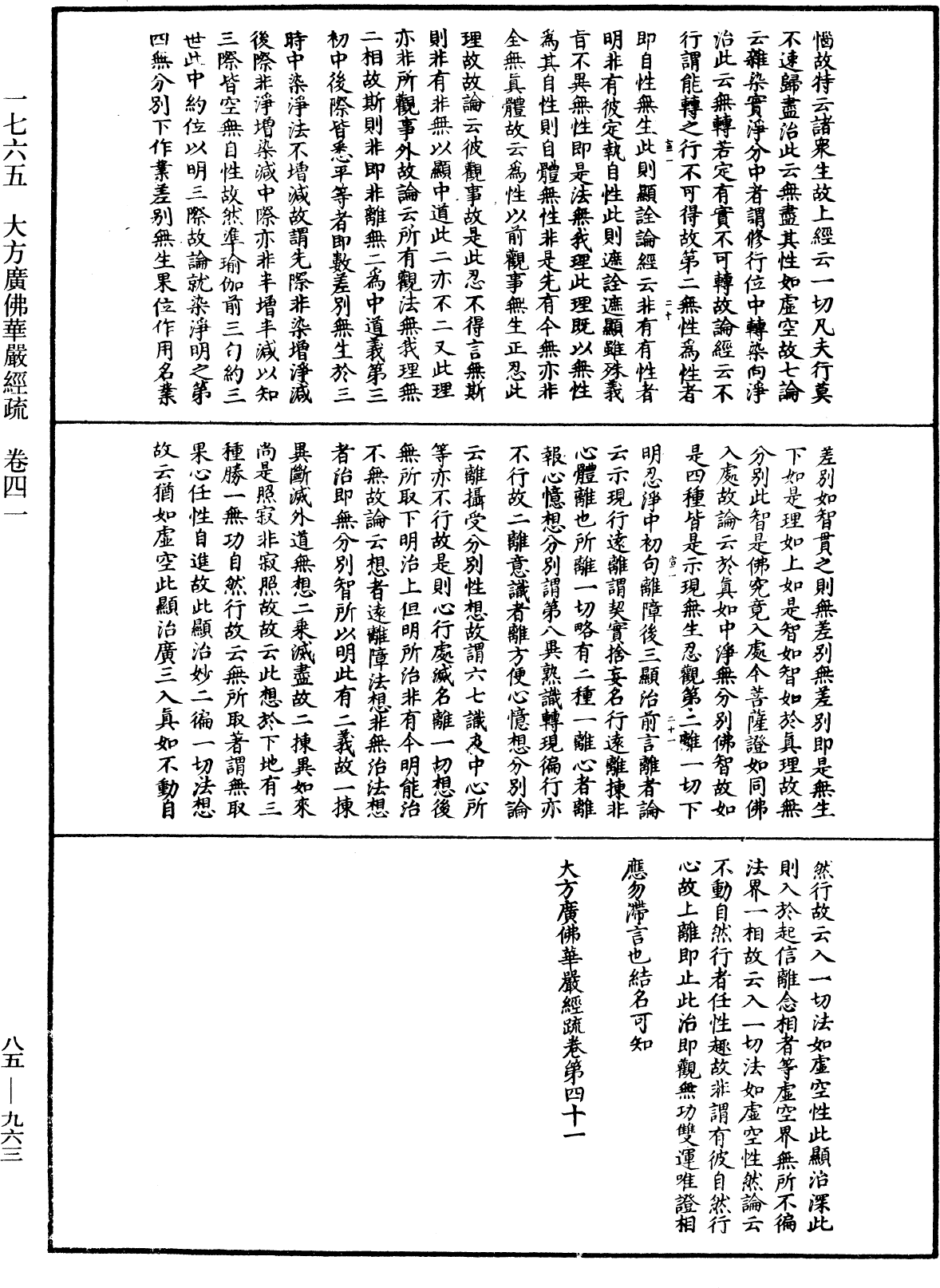 大方廣佛華嚴經疏《中華大藏經》_第85冊_第0963頁